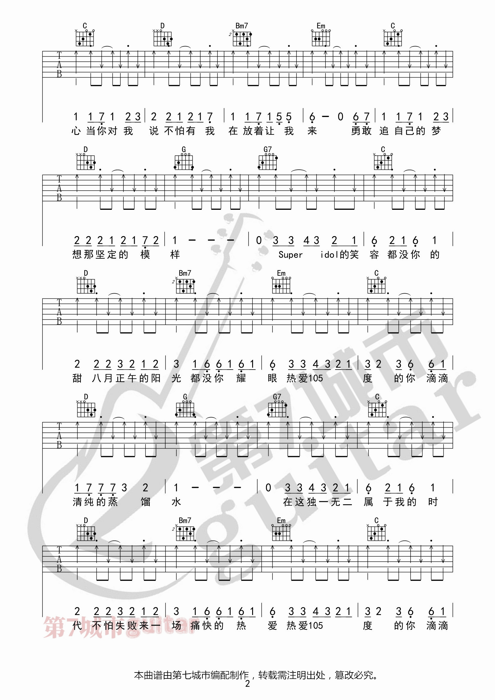 热爱105℃的你吉他谱,原版阿肆歌曲,简单G调弹唱教学,第七城市版六线指弹简谱图