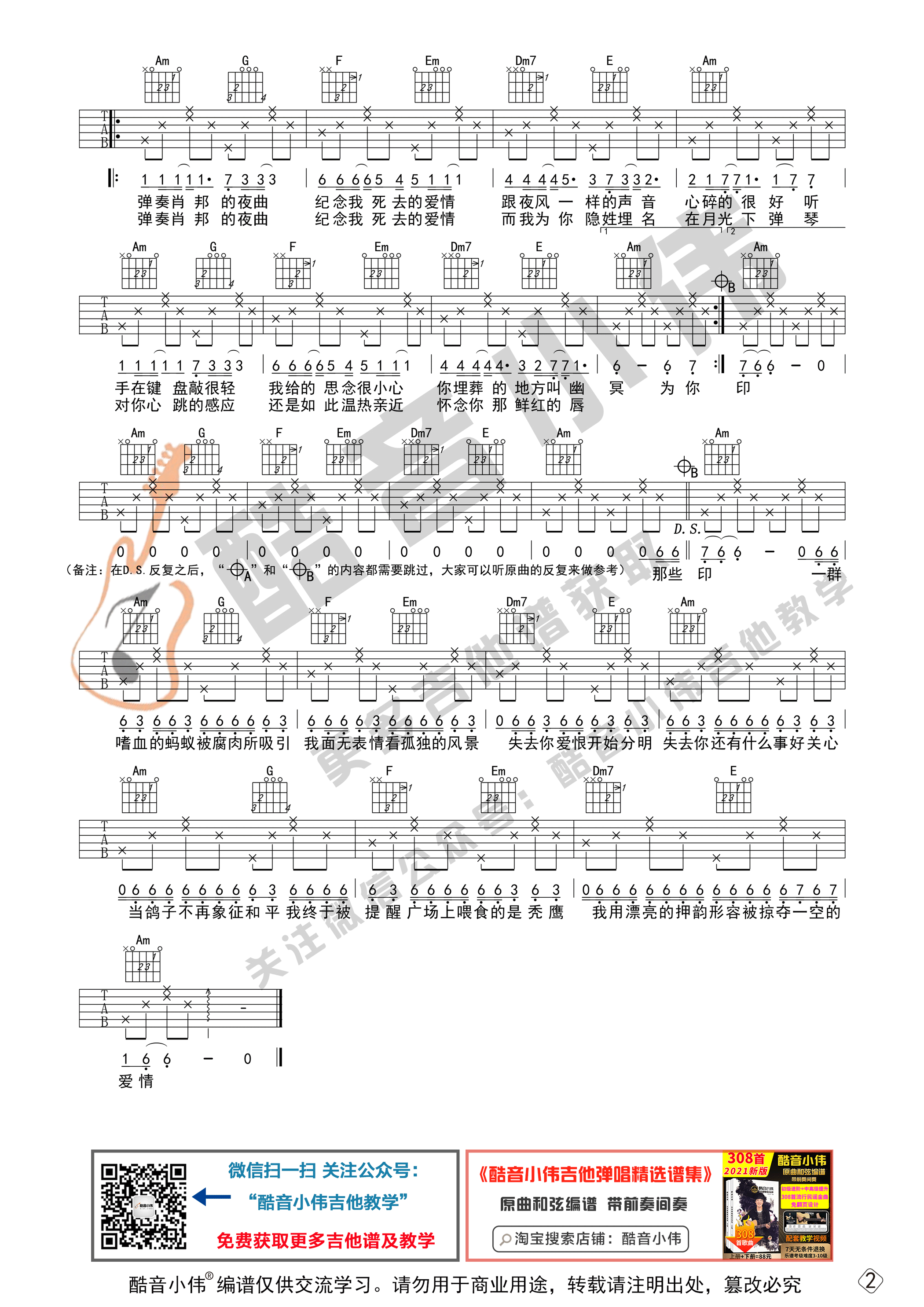 夜曲吉他谱,原版周杰伦歌曲,简单C调弹唱教学,酷音小伟版六线指弹简谱图