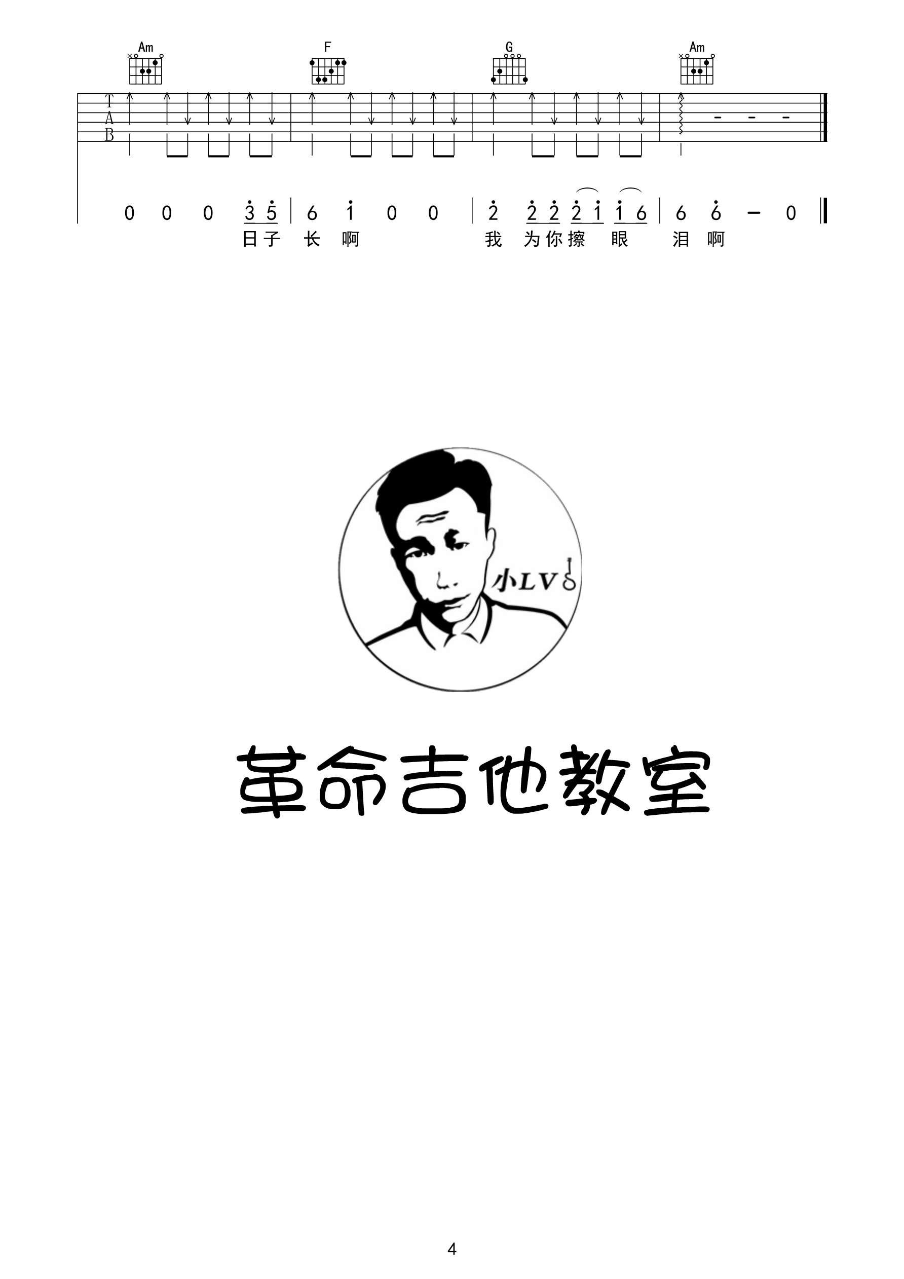 依兰爱情故事吉他谱,原版方磊歌曲,简单C调弹唱教学,革命吉他版六线指弹简谱图