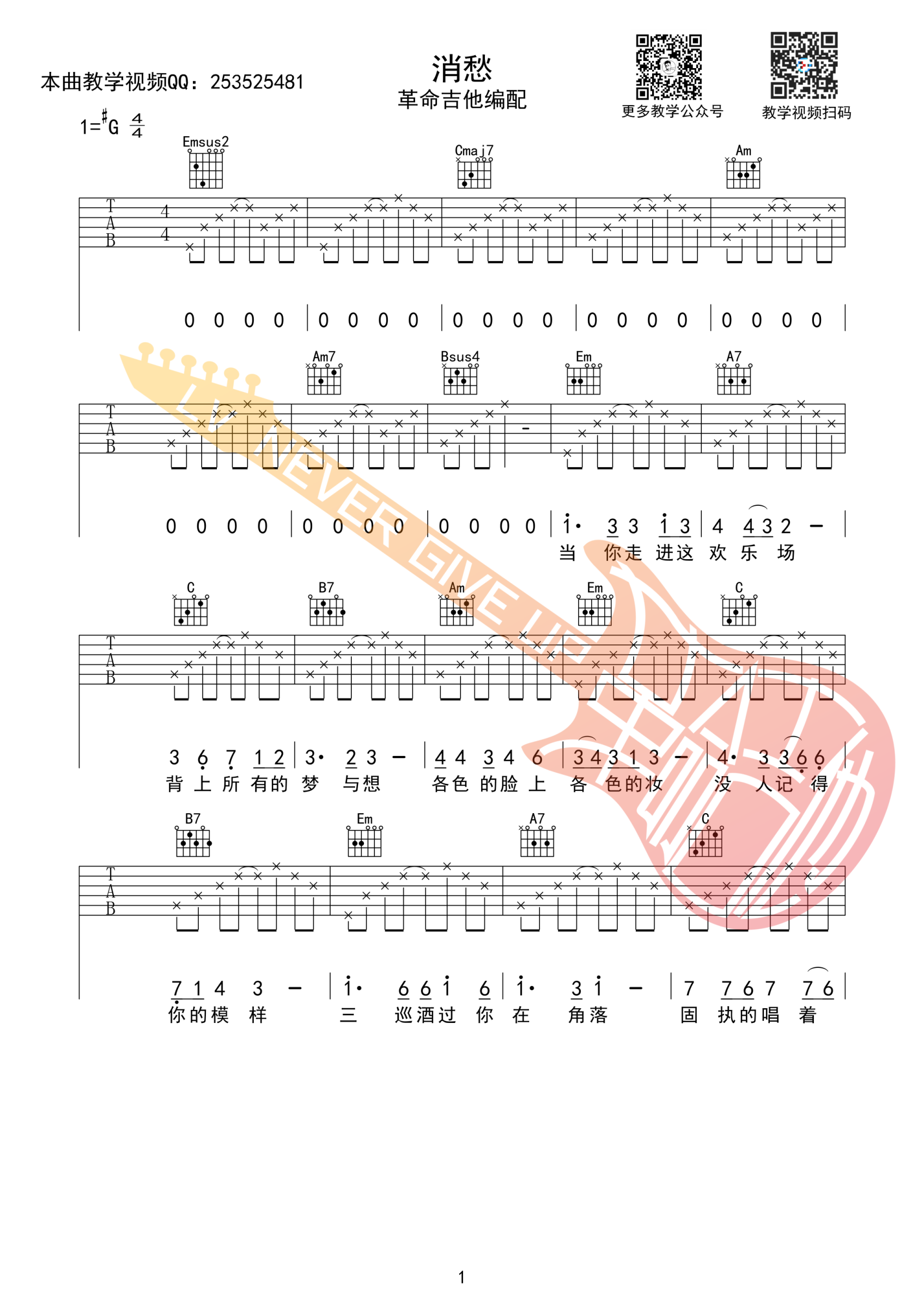 消愁吉他谱,原版毛不易歌曲,简单G调弹唱教学,革命吉他版六线指弹简谱图