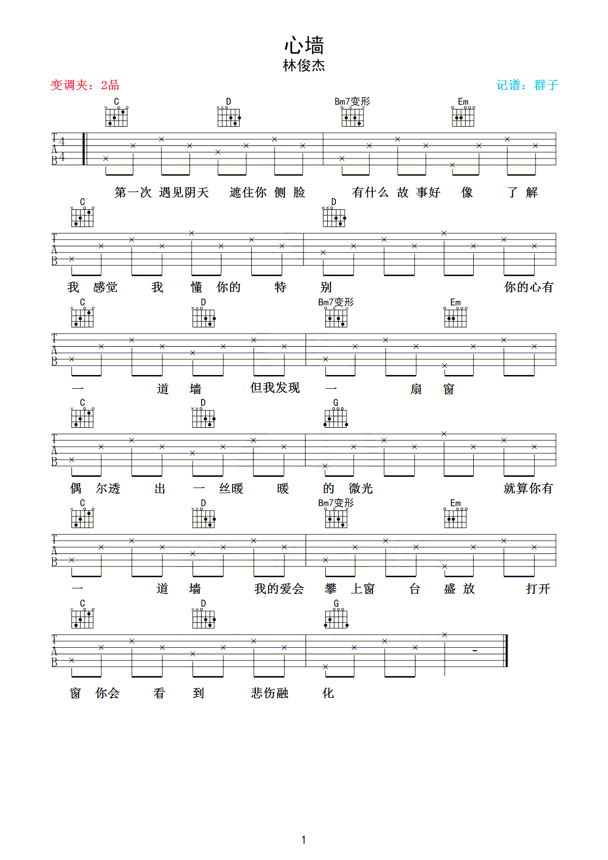 心墙吉他谱,林俊杰歌曲,简单指弹教学简谱,群子六线谱图片