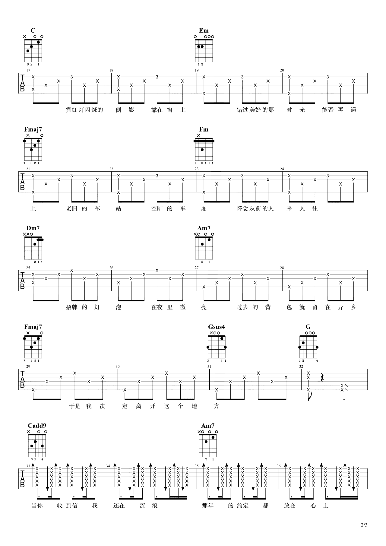 还在流浪吉他谱,周杰伦歌曲,简单指弹教学简谱,7T吉他教室六线谱图片