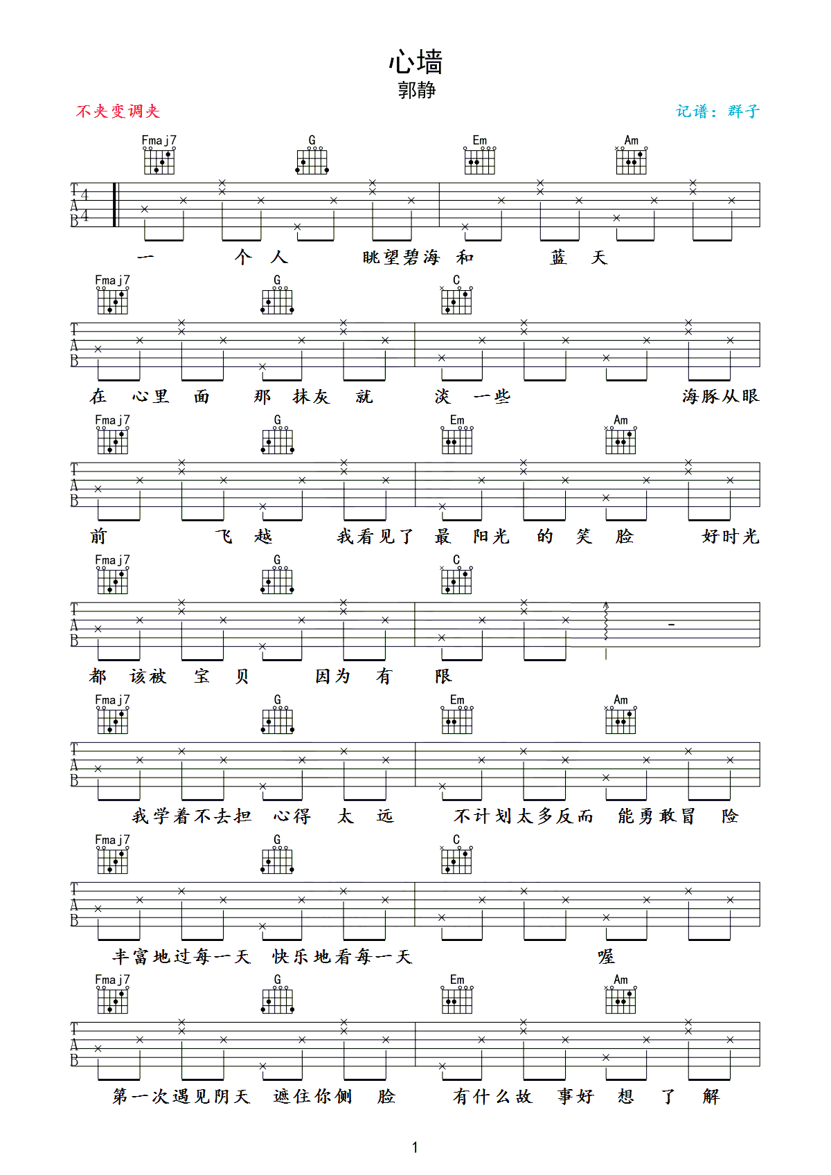 心墙吉他谱,林俊杰歌曲,简单指弹教学简谱,群子六线谱图片