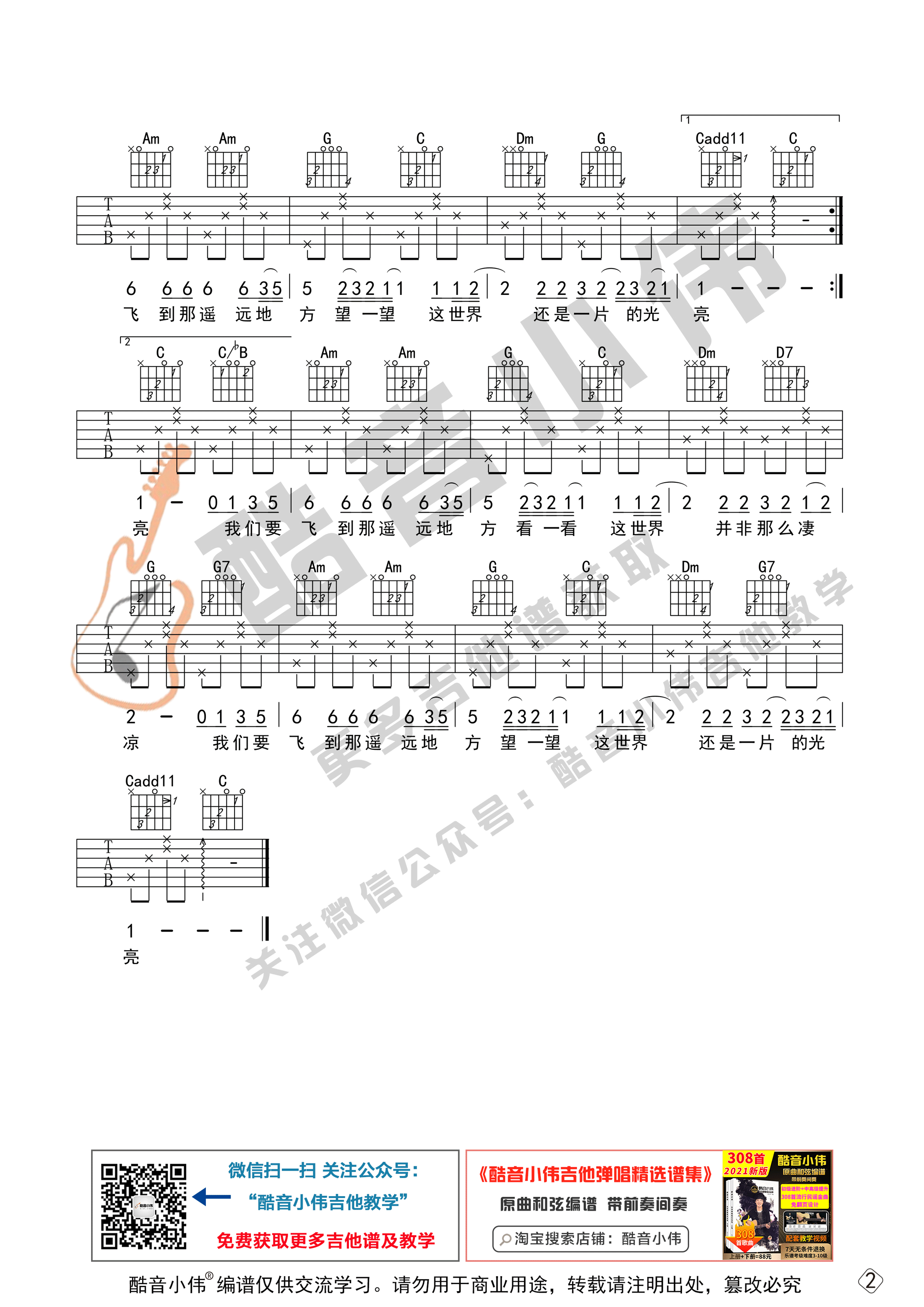 张三的歌吉他谱,原版齐秦歌曲,简单C调弹唱教学,酷音小伟版六线指弹简谱图