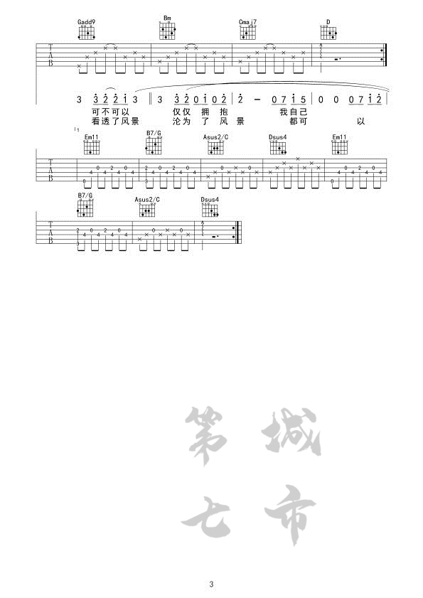 皆可吉他谱,原版田馥甄歌曲,简单G调弹唱教学,第七城市版六线指弹简谱图