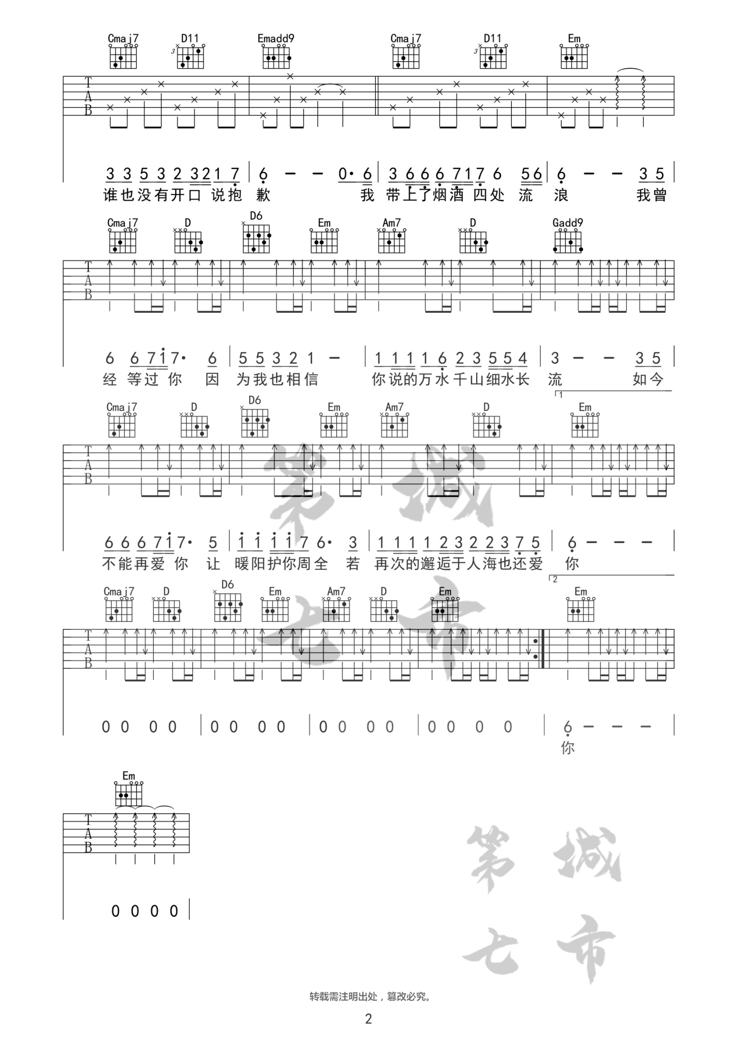 你的万水千山吉他谱,原版海来阿木歌曲,简单G调弹唱教学,第七城市版六线指弹简谱图