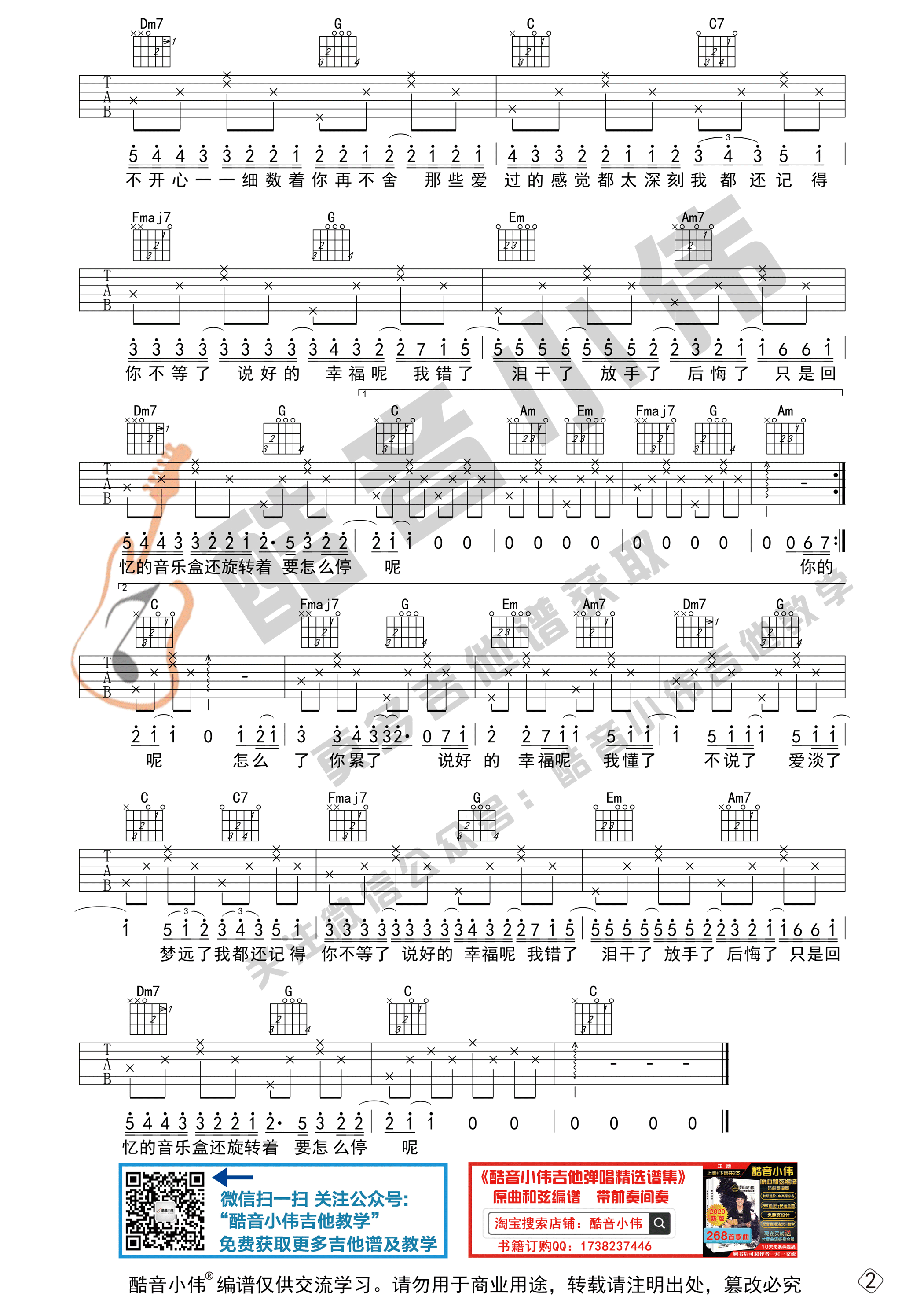 说好的幸福呢吉他谱,原版周杰伦歌曲,简单C调弹唱教学,酷音小伟版六线指弹简谱图