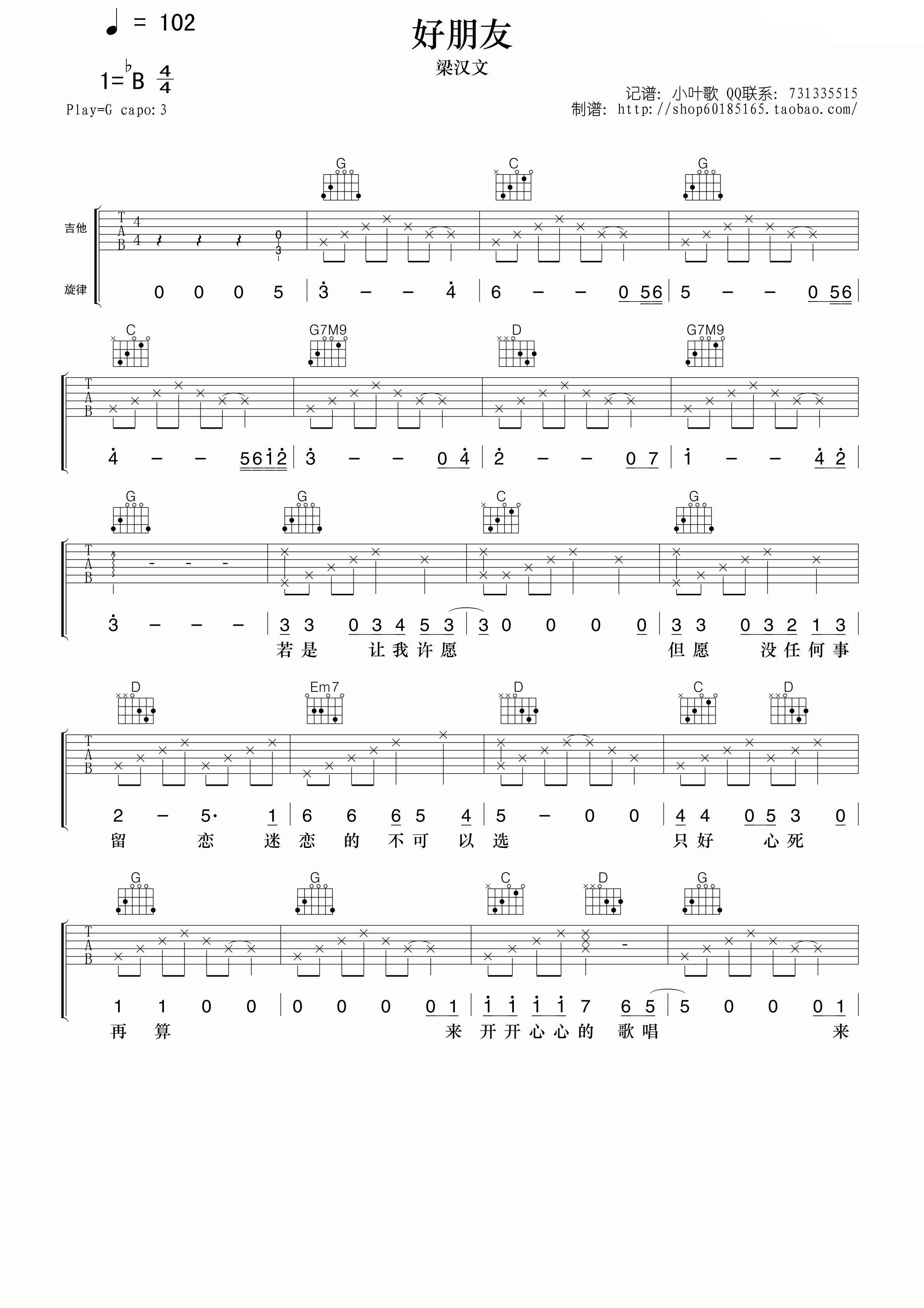 好朋友吉他谱,原版梁汉文歌曲,简单B调弹唱教学,小叶歌吉他版六线指弹简谱图