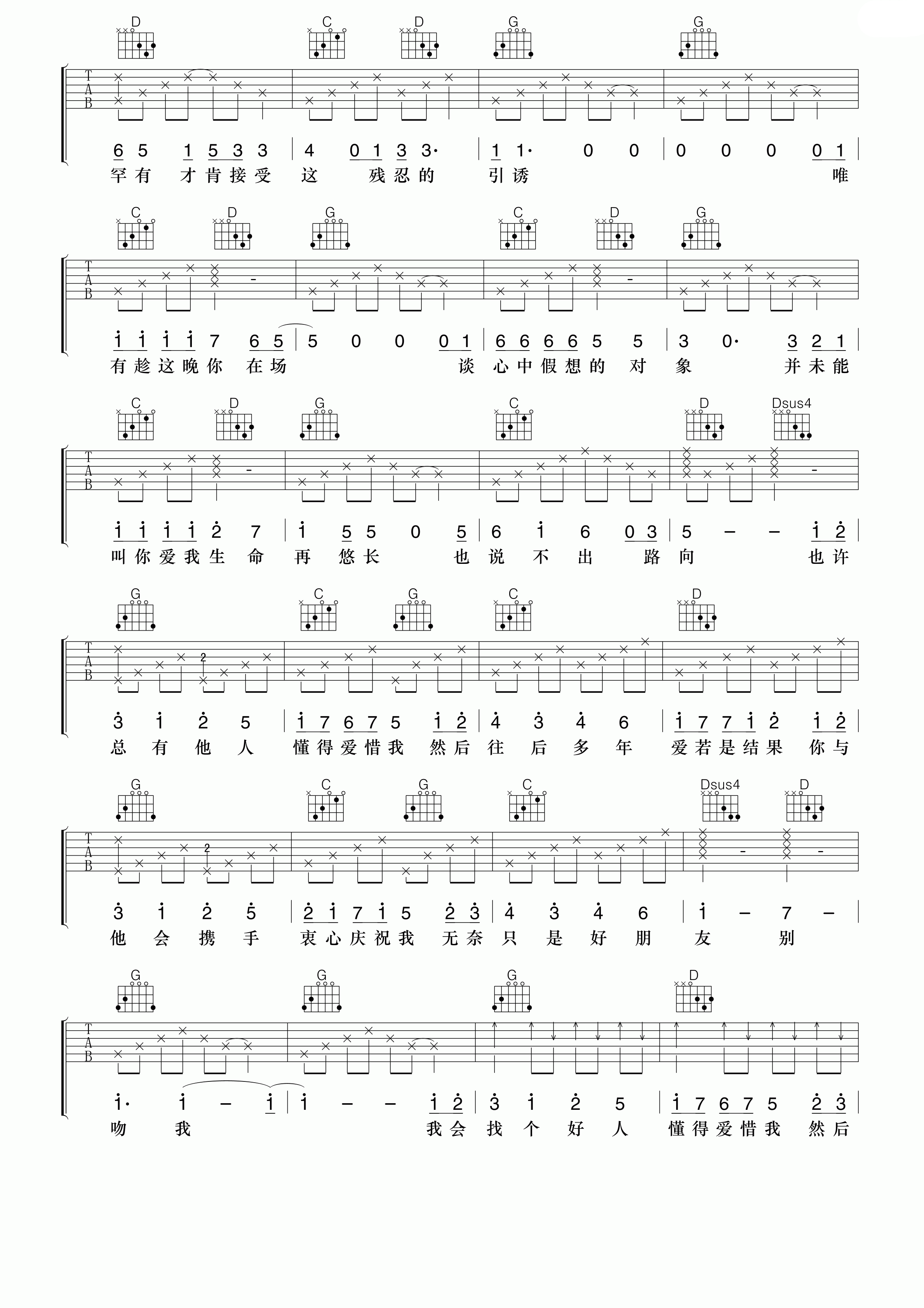 好朋友吉他谱,原版梁汉文歌曲,简单B调弹唱教学,小叶歌吉他版六线指弹简谱图