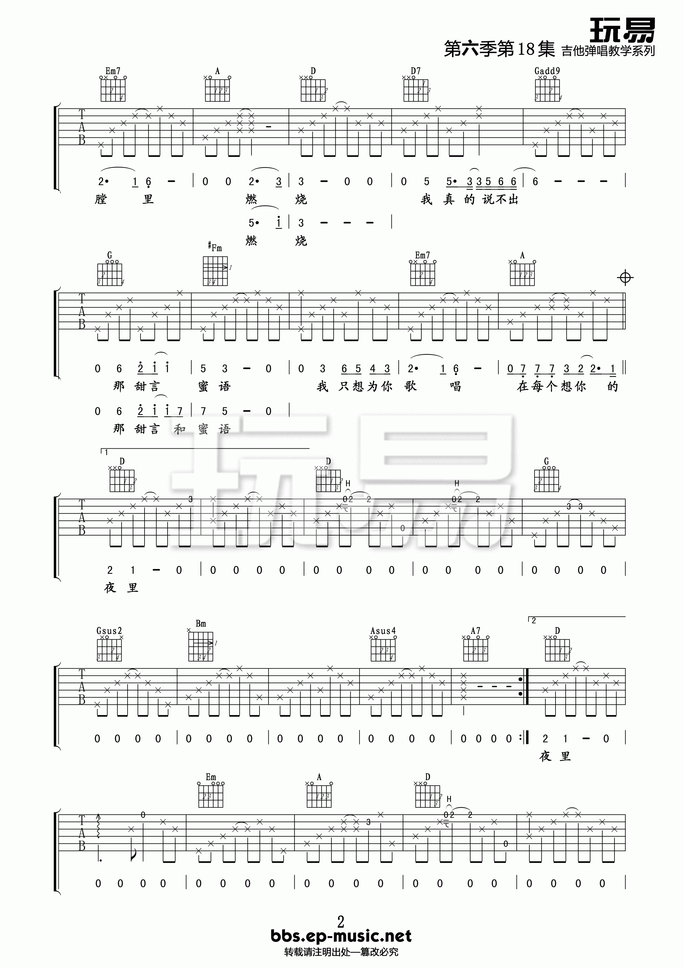 在每个想你的夜里吉他谱,原版李健歌曲,简单D精弹唱教学,玩易吉他版六线指弹简谱图
