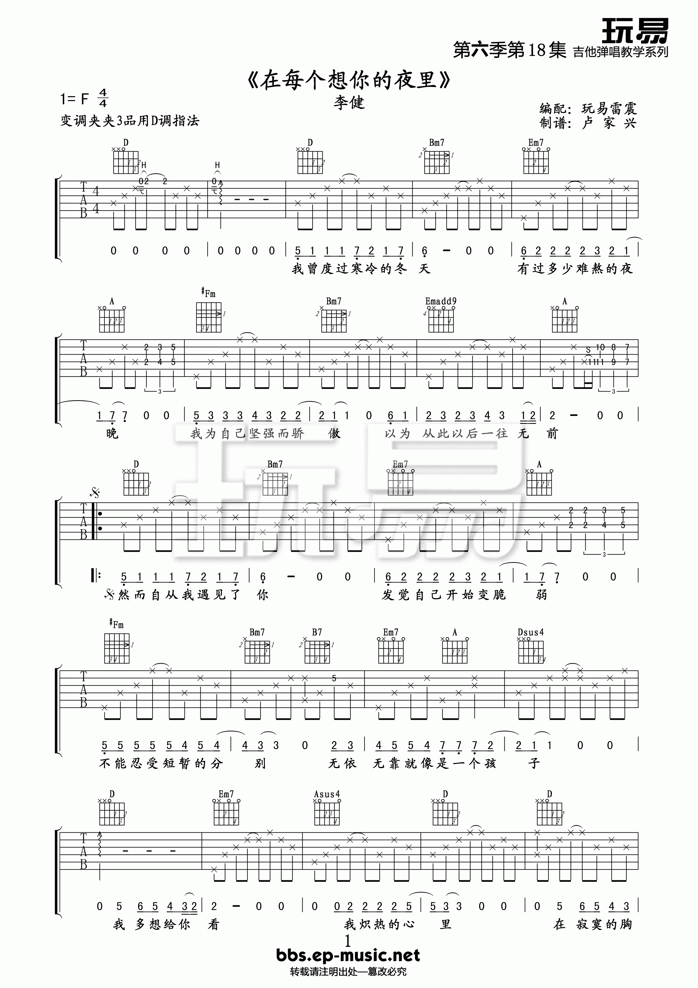 在每个想你的夜里吉他谱,原版李健歌曲,简单D精弹唱教学,玩易吉他版六线指弹简谱图
