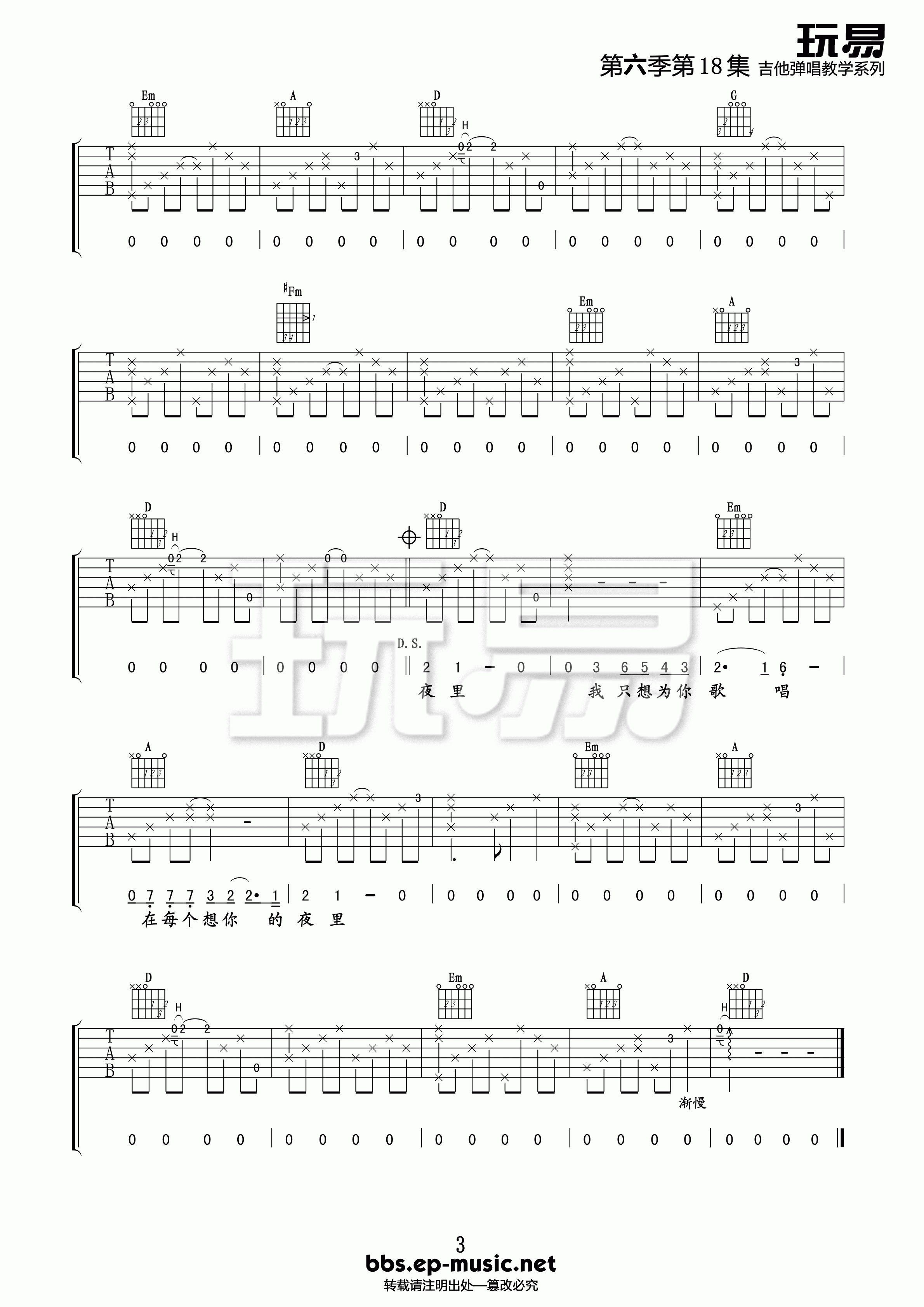在每个想你的夜里吉他谱,原版李健歌曲,简单D精弹唱教学,玩易吉他版六线指弹简谱图