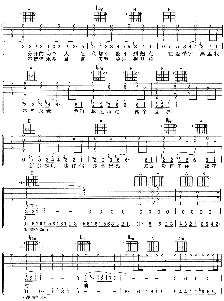 爱情字典吉他谱,原版孙燕姿歌曲,简单E调弹唱教学,网络转载版六线指弹简谱图