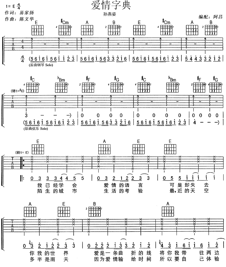 爱情字典吉他谱,原版孙燕姿歌曲,简单E调弹唱教学,网络转载版六线指弹简谱图