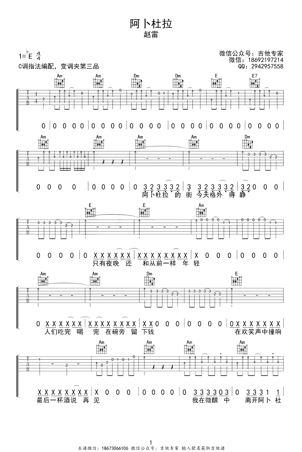 阿卜杜拉吉他谱,赵雷歌曲,C调简单指弹教学简谱,吉他专家六线谱图片
