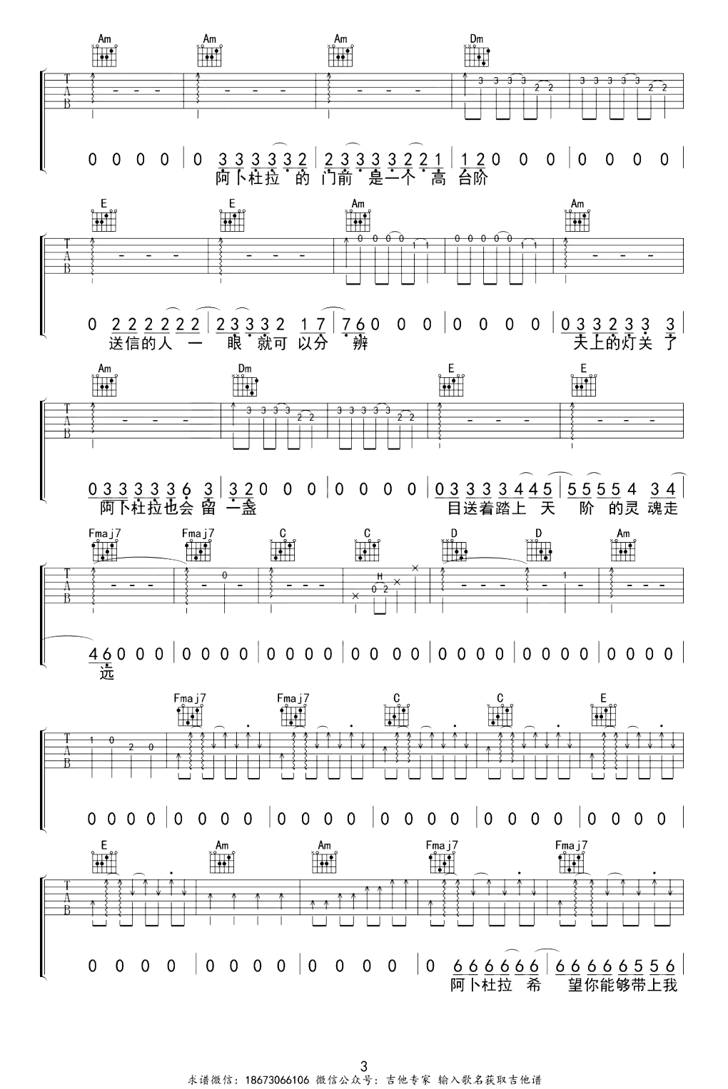 阿卜杜拉吉他谱,赵雷歌曲,C调简单指弹教学简谱,吉他专家六线谱图片