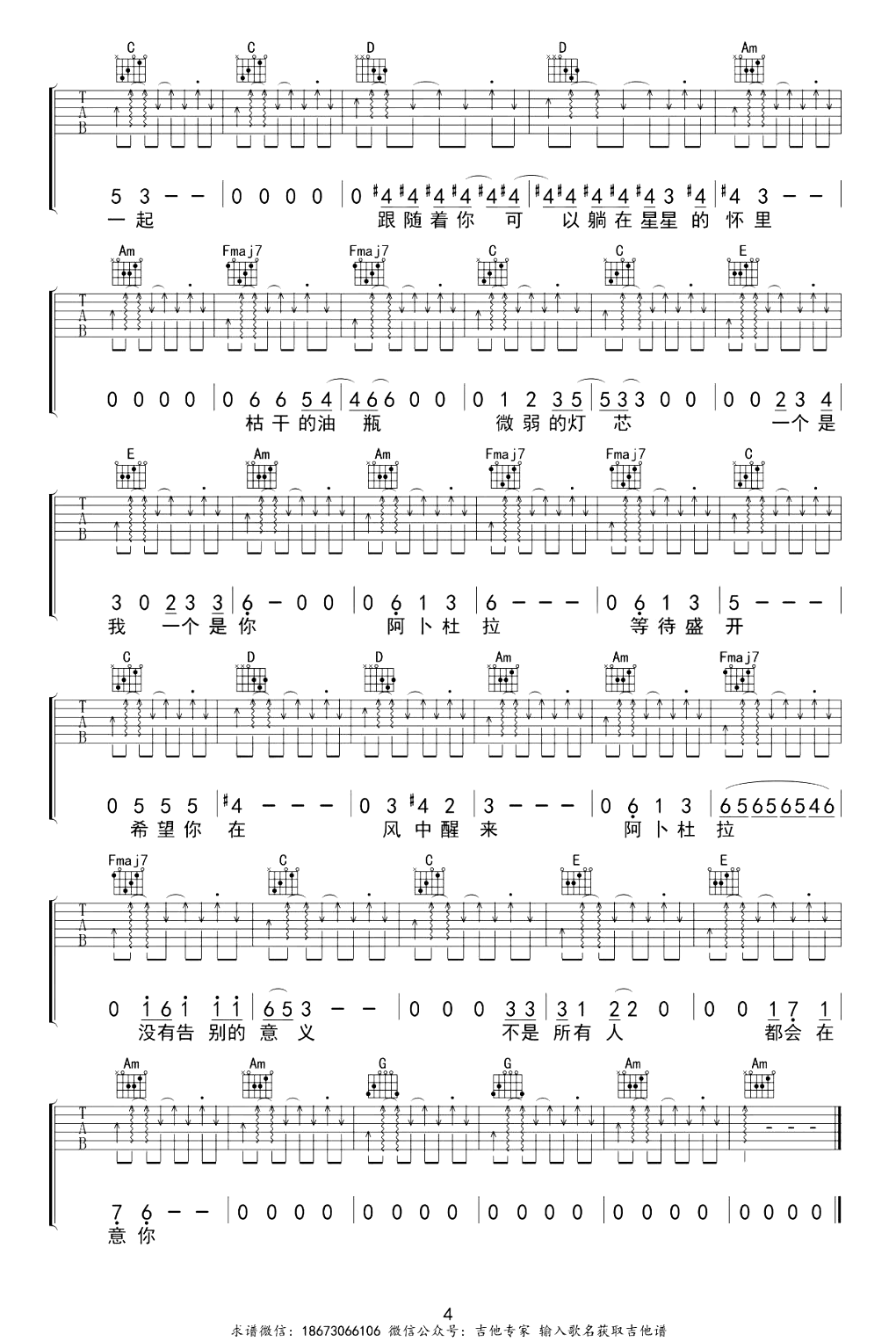 阿卜杜拉吉他谱,赵雷歌曲,C调简单指弹教学简谱,吉他专家六线谱图片