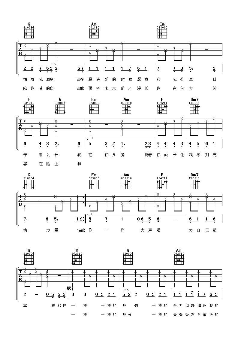 和你一样吉他谱,原版李宇春歌曲,简单C调弹唱教学,阿潘音乐工场版六线指弹简谱图