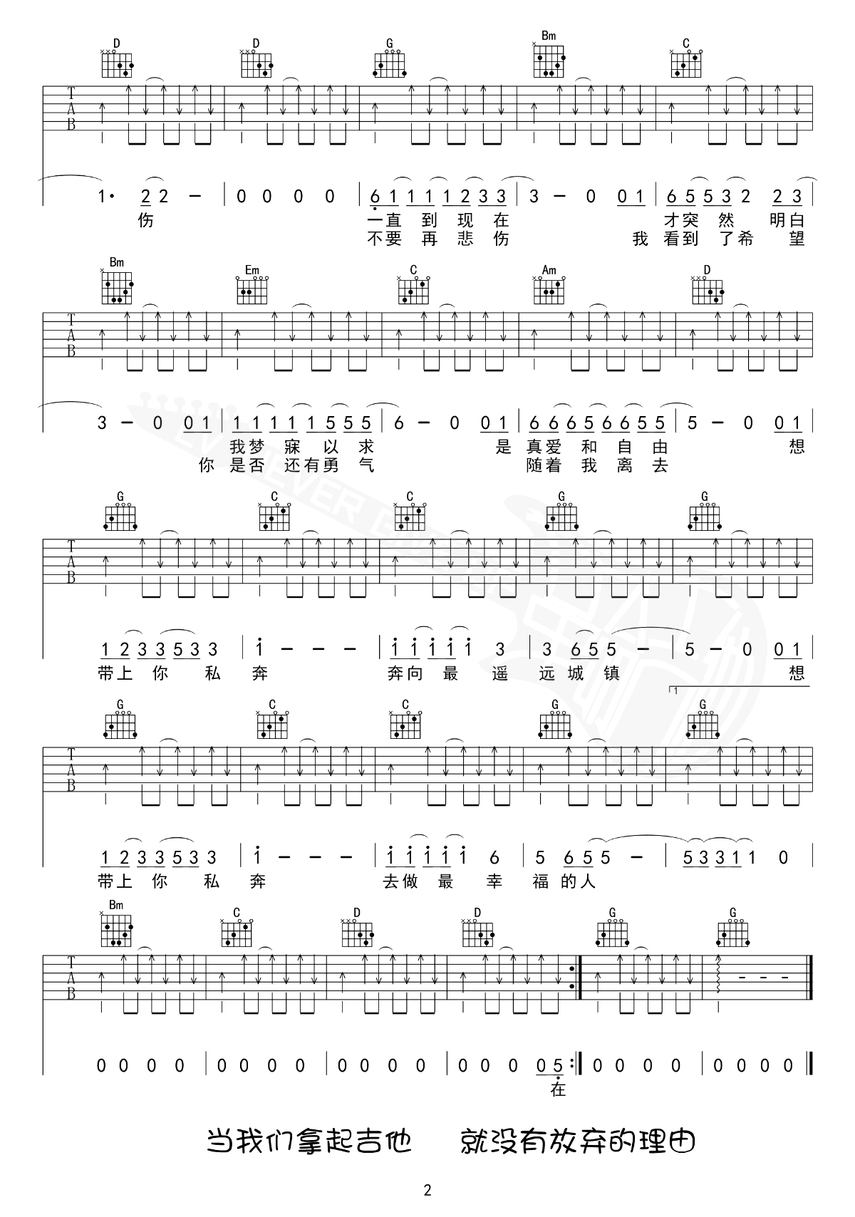 私奔吉他谱,郑钧歌曲,简单指弹教学简谱,革命吉他六线谱图片