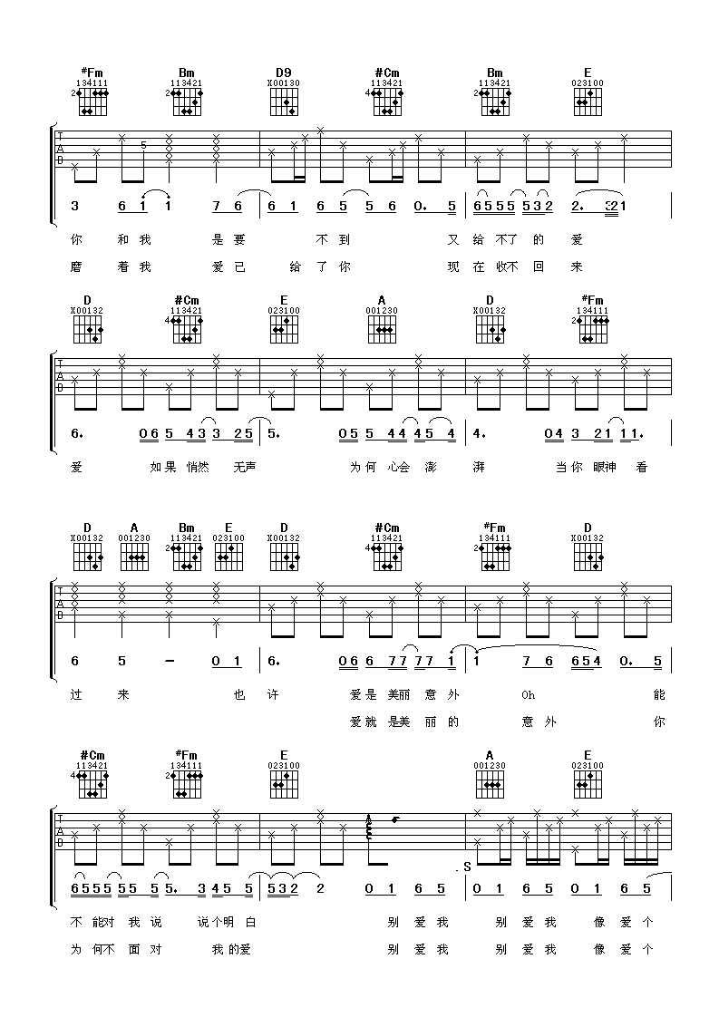 别爱我像爱个朋友吉他谱,原版周笔畅歌曲,简单A调弹唱教学,阿潘音乐工场版六线指弹简谱图
