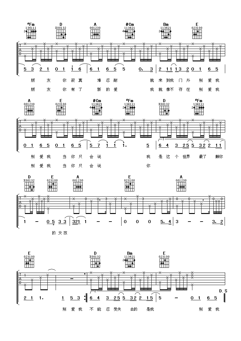 别爱我像爱个朋友吉他谱,原版周笔畅歌曲,简单A调弹唱教学,阿潘音乐工场版六线指弹简谱图
