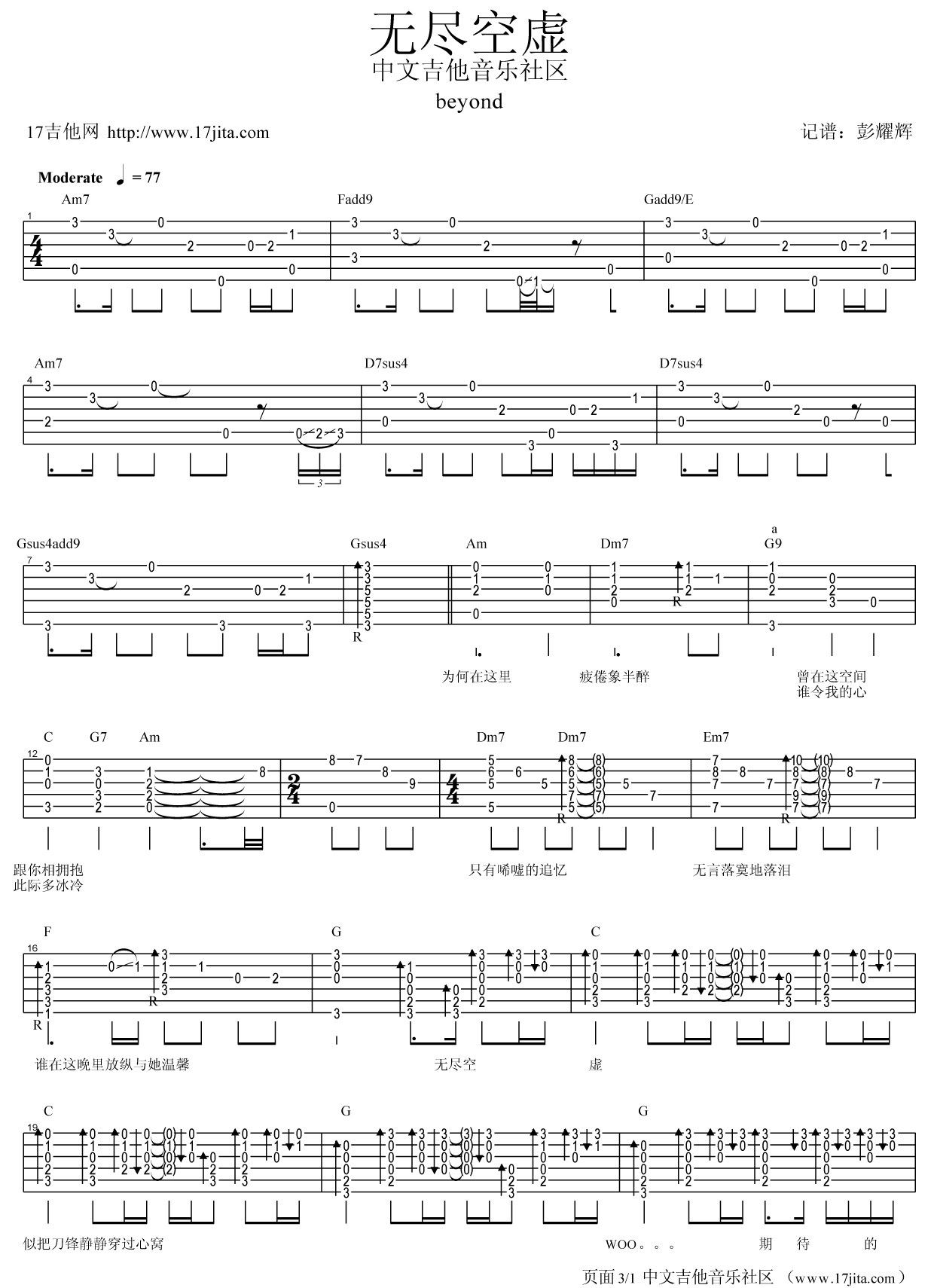 无尽空虚吉他谱,原版beyond歌曲,简单G调弹唱教学,17吉他版六线指弹简谱图