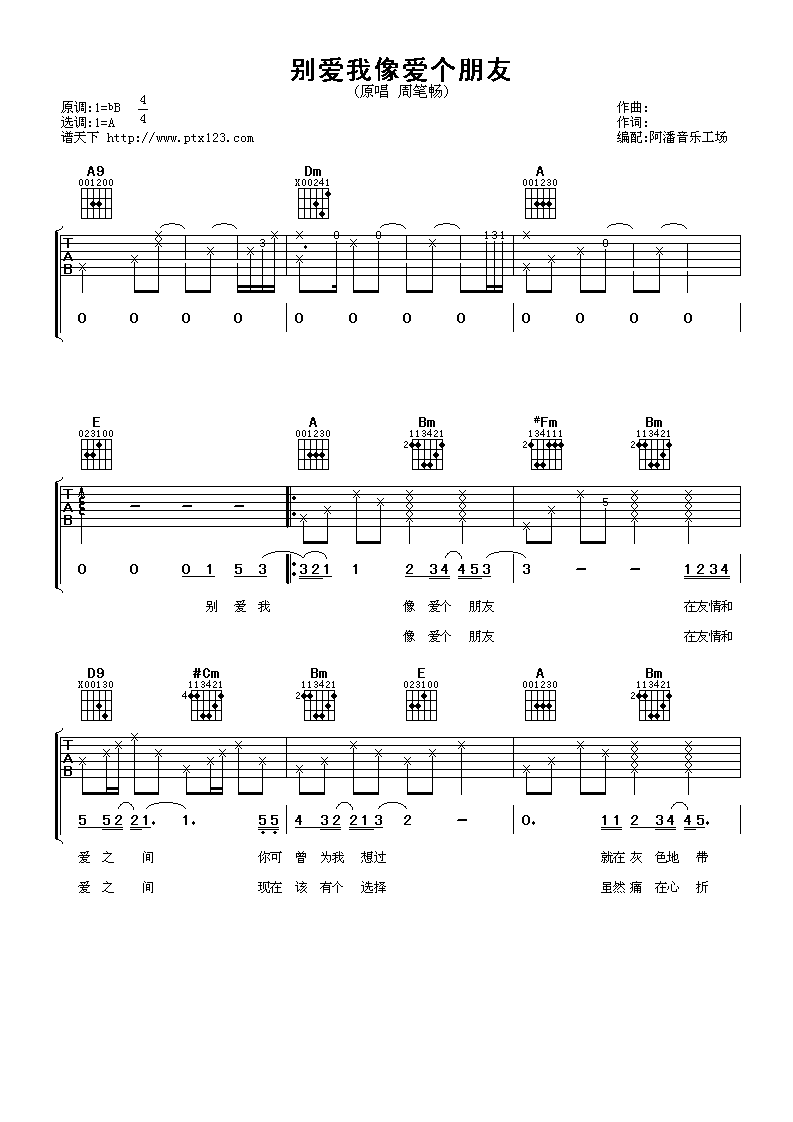 别爱我像爱个朋友吉他谱,原版周笔畅歌曲,简单A调弹唱教学,阿潘音乐工场版六线指弹简谱图
