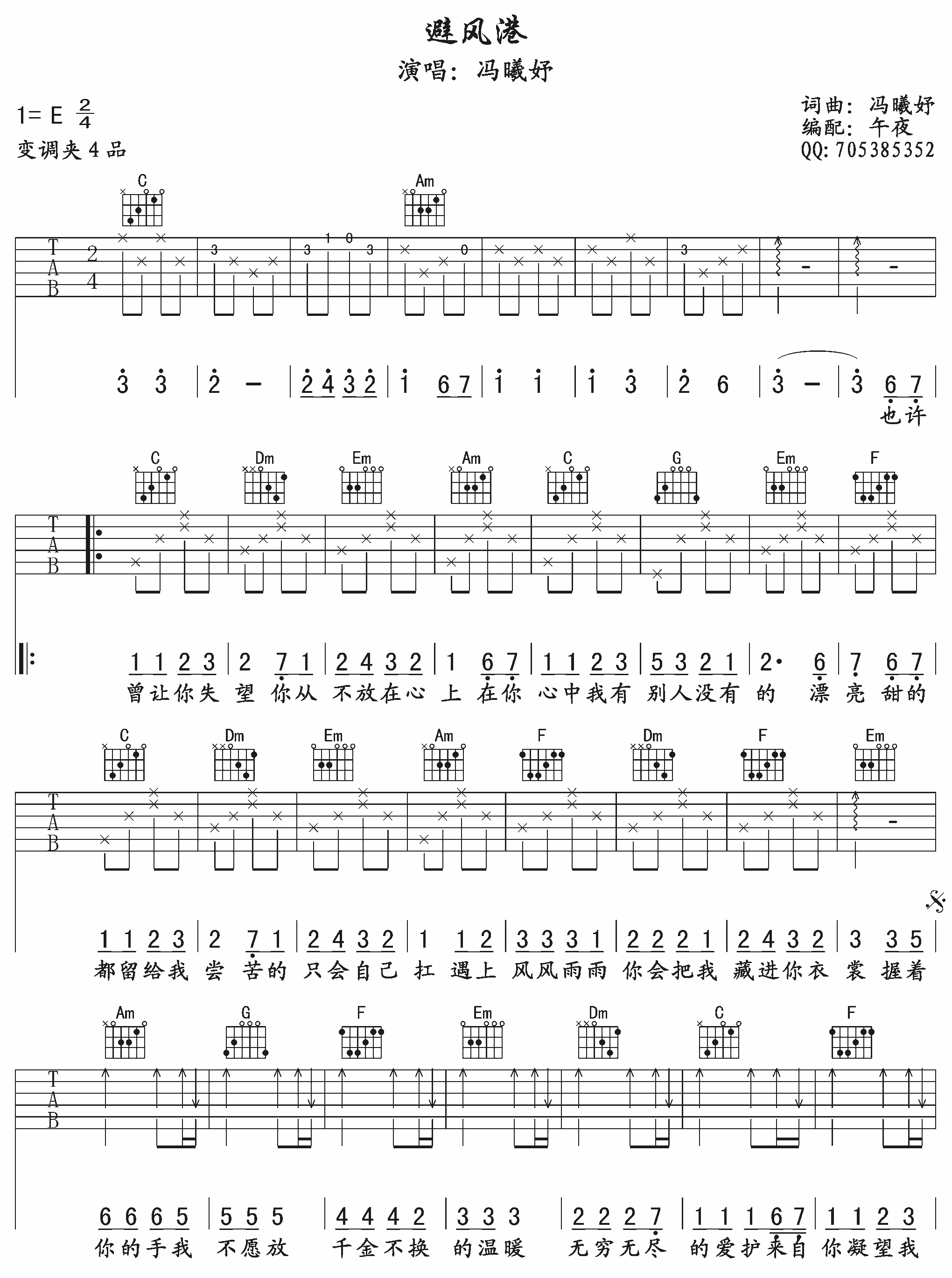 避风港吉他谱,原版冯曦妤歌曲,简单E调弹唱教学,午夜版六线指弹简谱图