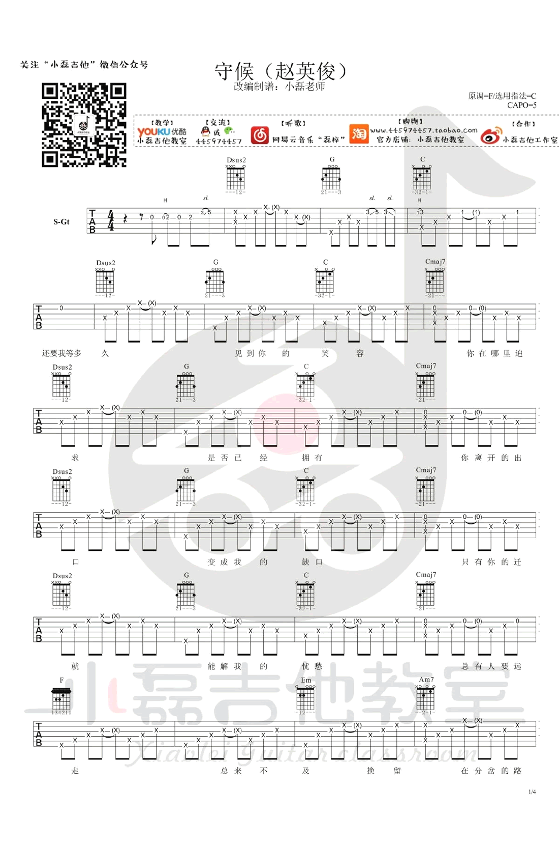 守侯吉他谱,原版赵英俊歌曲,简单C调弹唱教学,小磊吉他版六线指弹简谱图