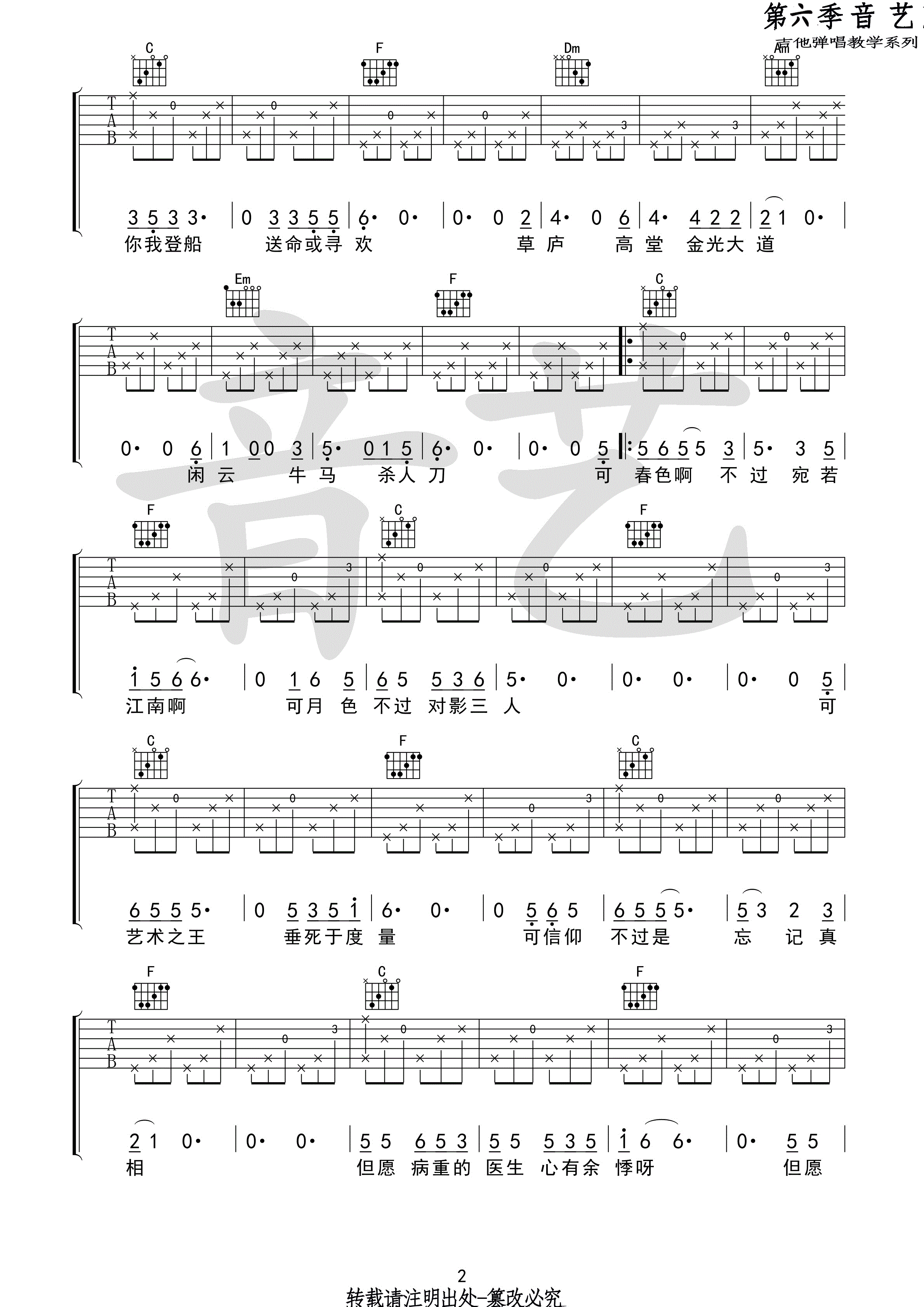 空港曲吉他谱,原版宋冬野歌曲,简单C调弹唱教学,音艺吉他版六线指弹简谱图