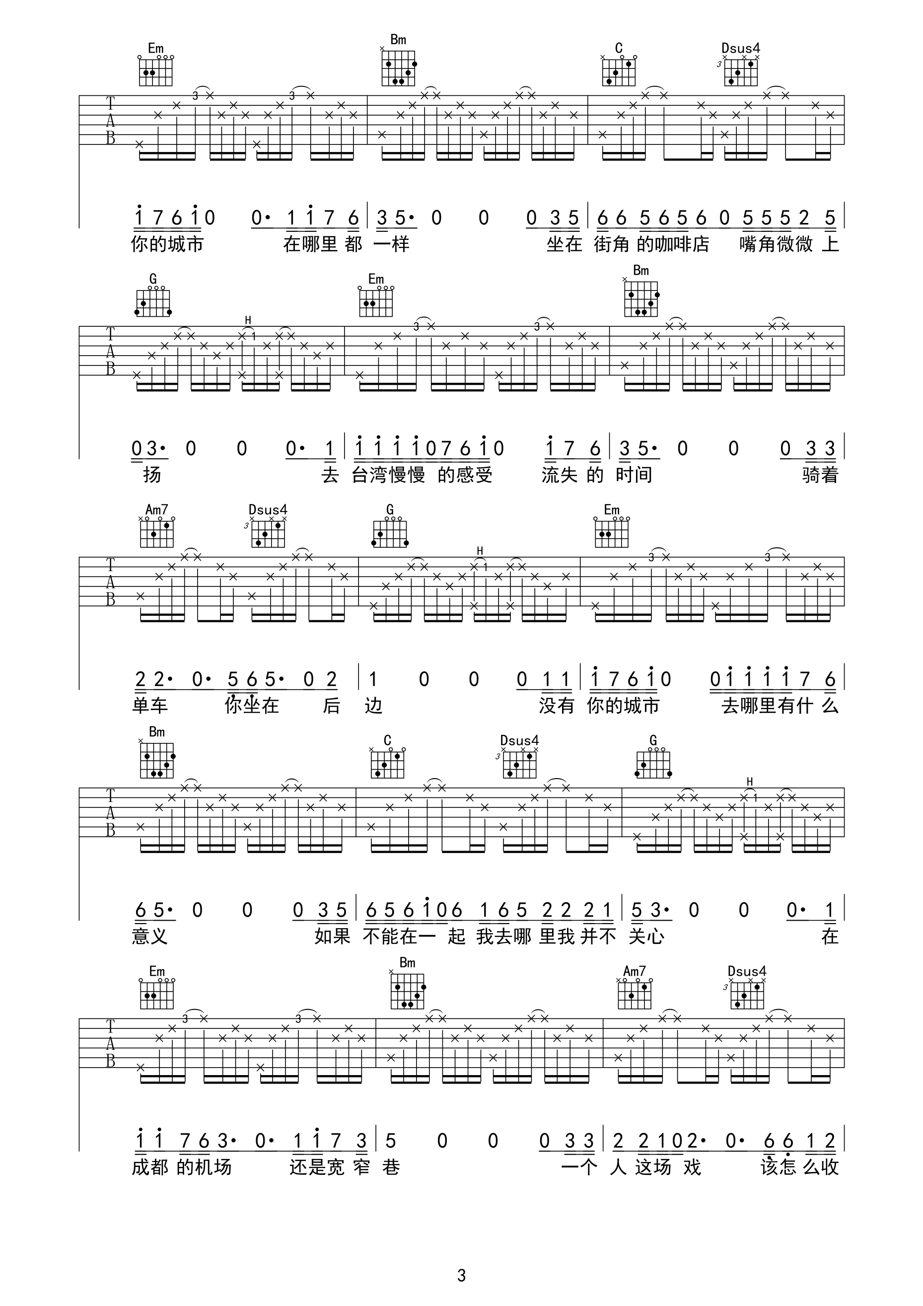 没有你的城市在哪里都一样吉他谱,原版小闯歌曲,简单G调弹唱教学,艾艾吉他版六线指弹简谱图