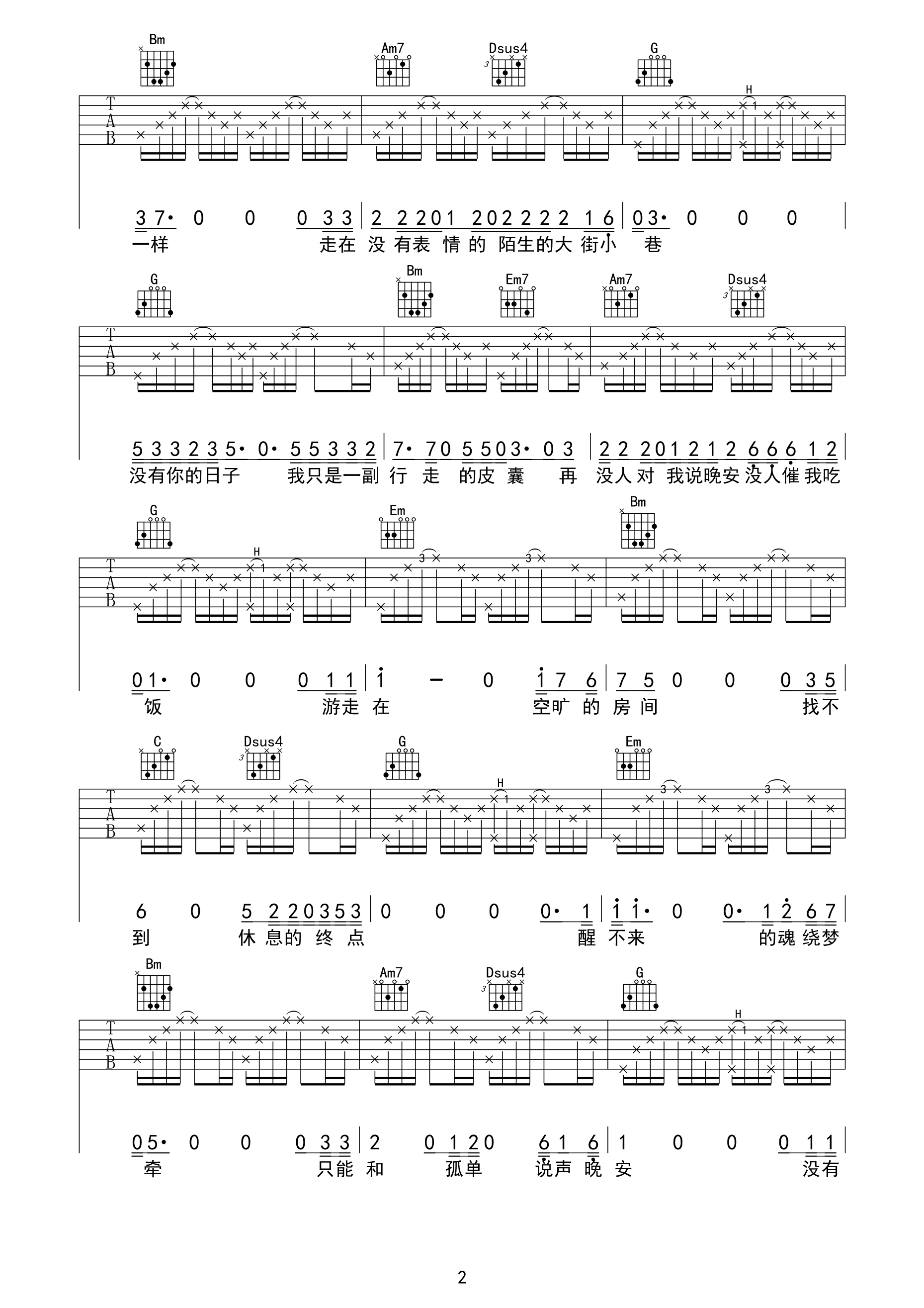 没有你的城市在哪里都一样吉他谱,原版小闯歌曲,简单G调弹唱教学,艾艾吉他版六线指弹简谱图
