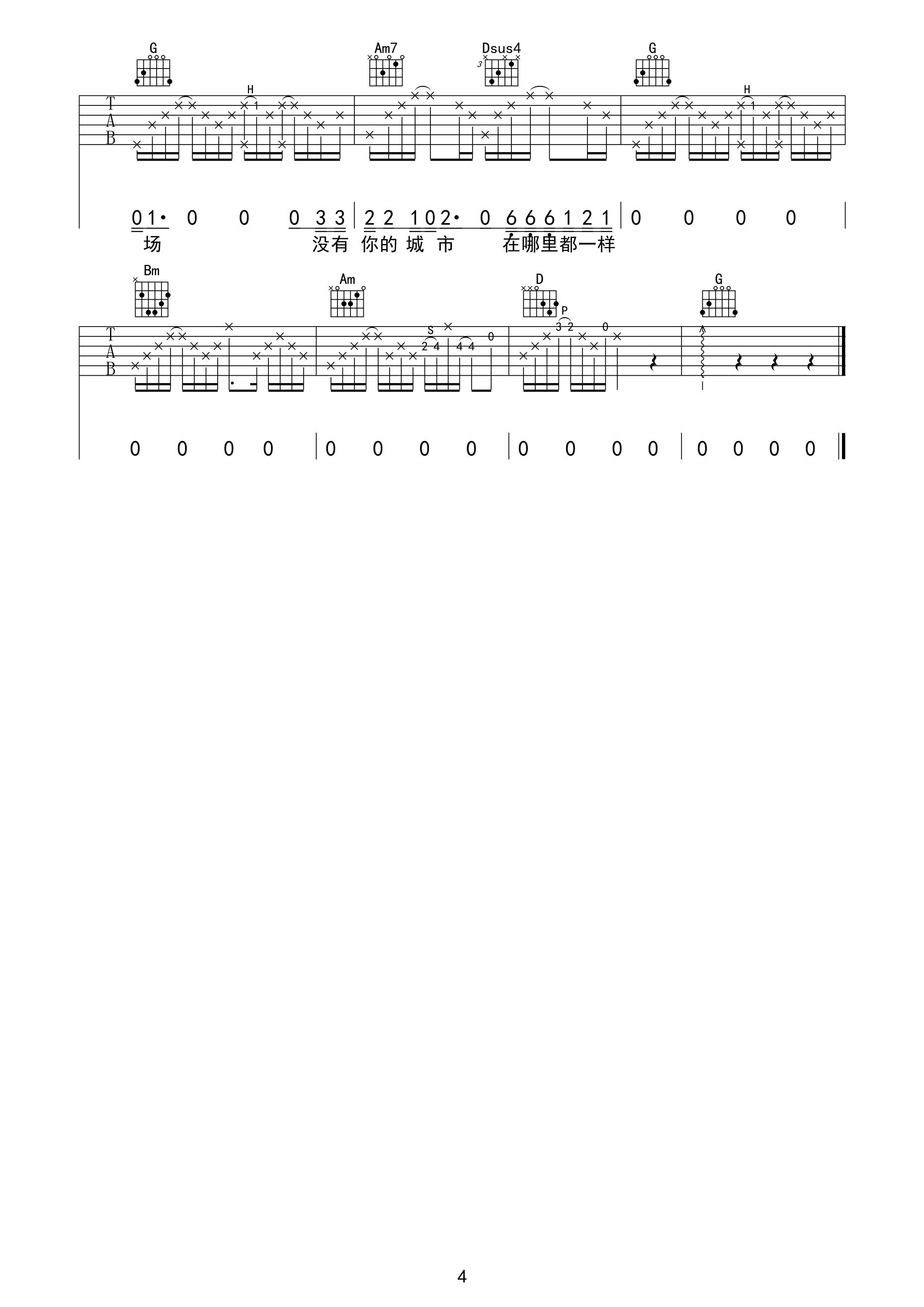 没有你的城市在哪里都一样吉他谱,原版小闯歌曲,简单G调弹唱教学,艾艾吉他版六线指弹简谱图
