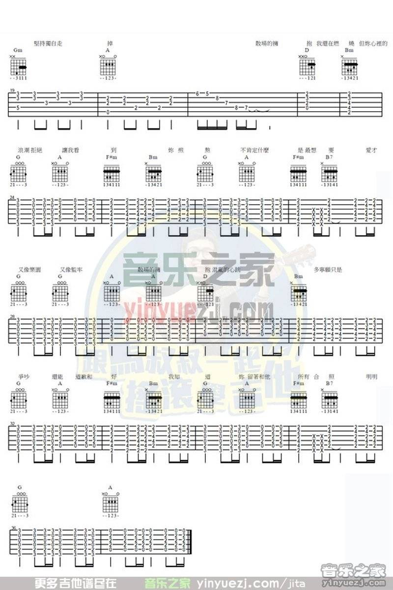 散场的拥抱吉他谱,原版倪安东歌曲,简单原调弹唱教学,音乐之家版六线指弹简谱图