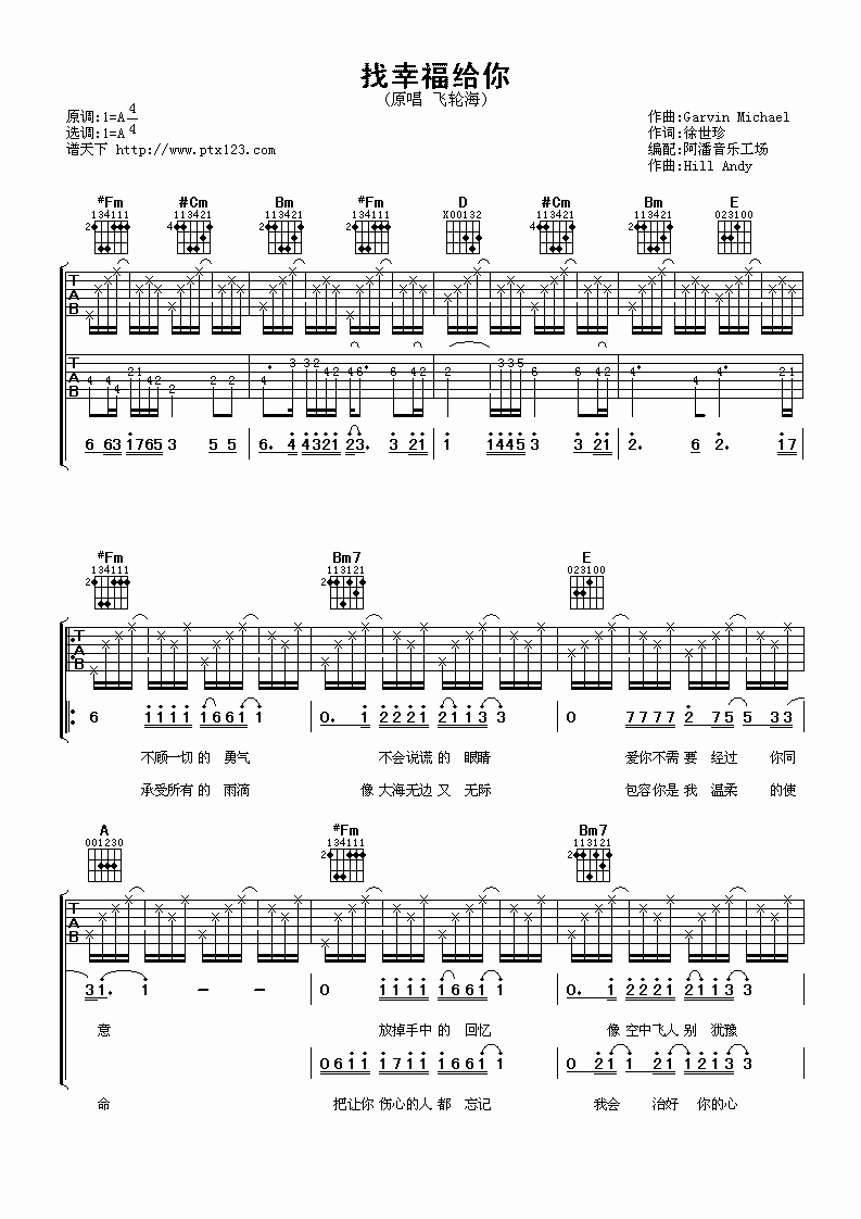 找幸福给你吉他谱,原版飞轮海歌曲,简单A调弹唱教学,阿潘音乐工场版六线指弹简谱图
