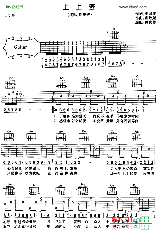 上上签吉他谱,原版周华健歌曲,简单G调弹唱教学,KTV查吧网版六线指弹简谱图