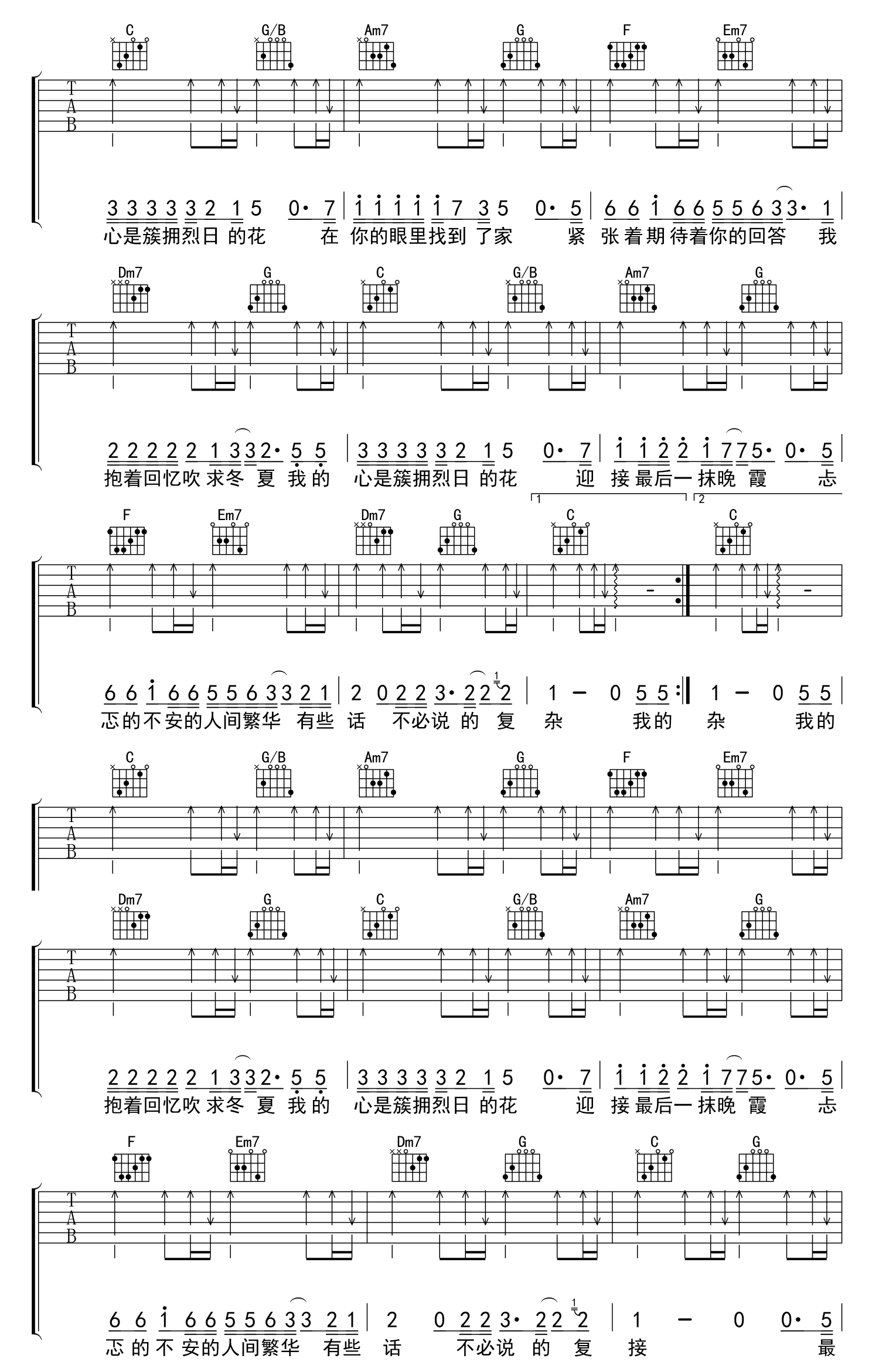 簇拥烈日的花吉他谱,迟里乌布歌曲,C调简单指弹教学简谱,圆创吉他六线谱图片