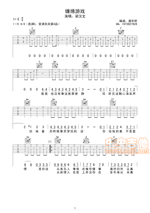 缠绵游戏吉他谱,原版梁汉文歌曲,简单E调弹唱教学,虫虫吉他版六线指弹简谱图