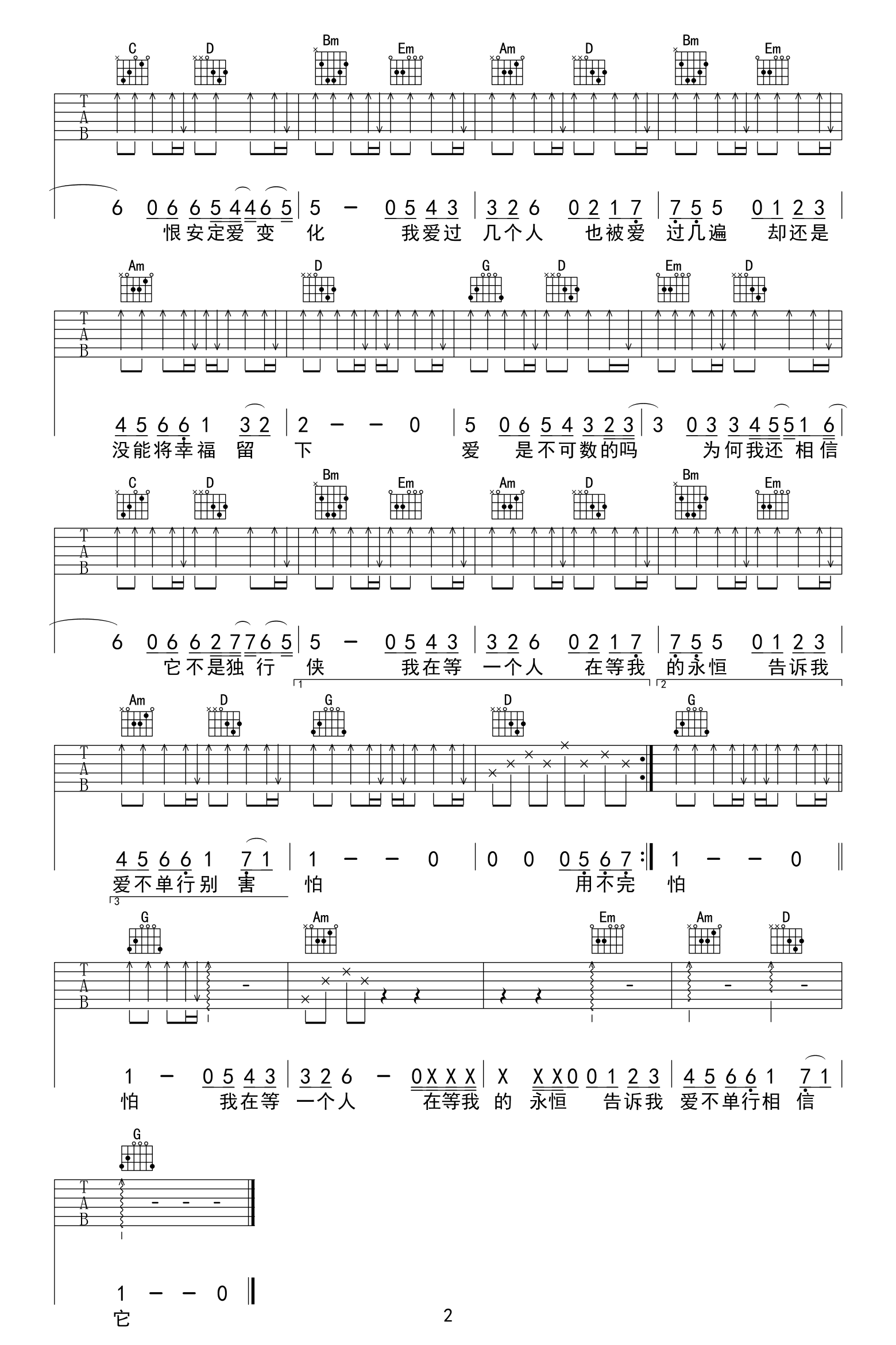 爱不单行吉他谱,罗志祥歌曲,G调简单指弹教学简谱,静静的玛瑙六线谱图片