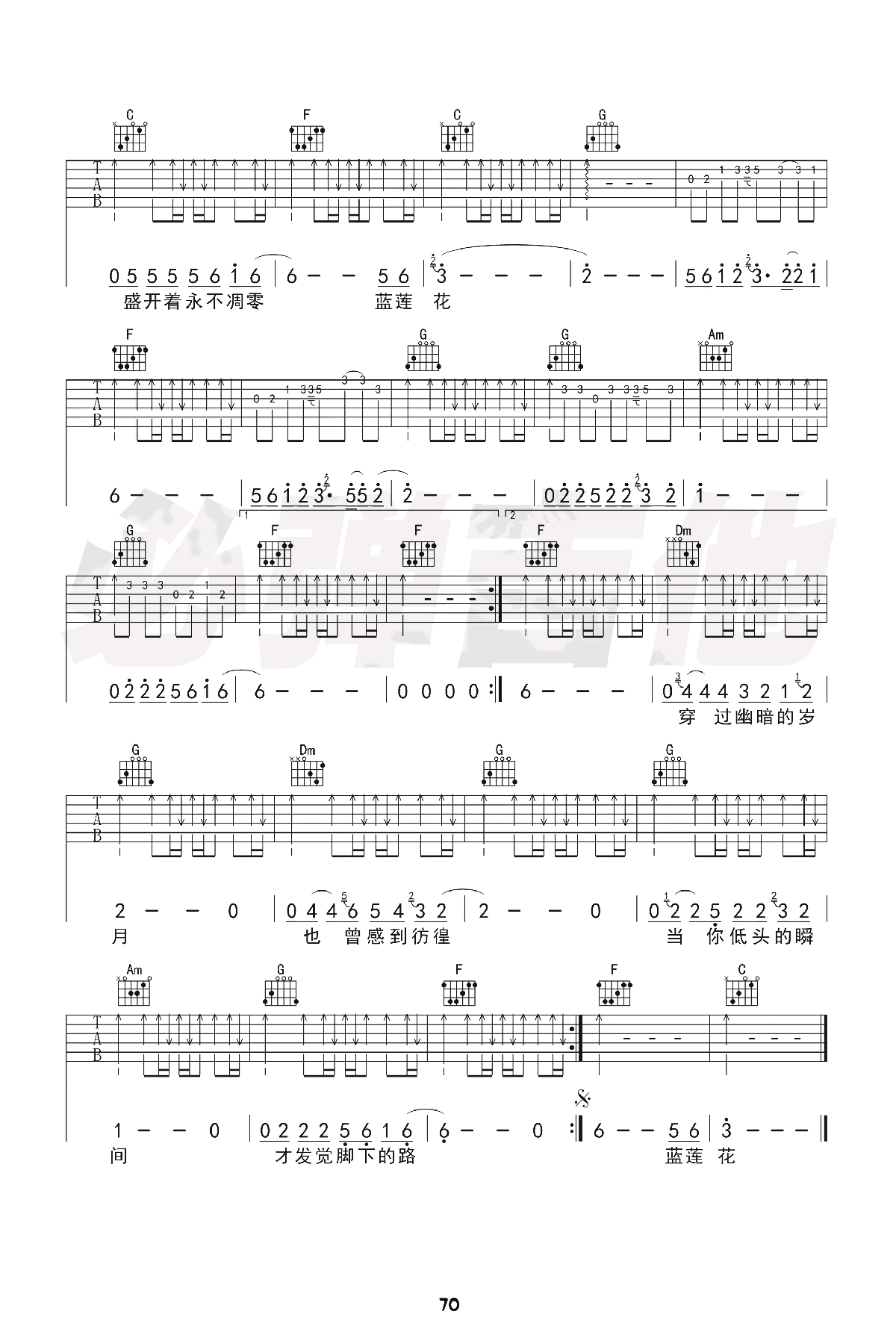 蓝莲花吉他谱,许巍歌曲,C调简单指弹教学简谱,必弹吉他六线谱图片