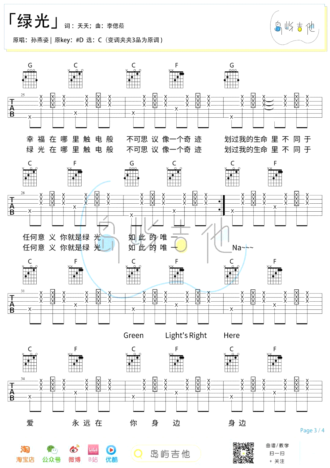 绿光吉他谱,天天李偲菘歌曲,C调简单指弹教学简谱,岛屿吉他六线谱图片