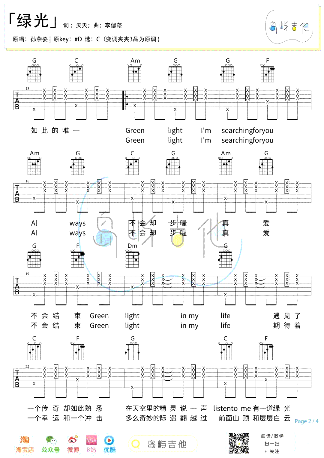 绿光吉他谱,天天李偲菘歌曲,C调简单指弹教学简谱,岛屿吉他六线谱图片