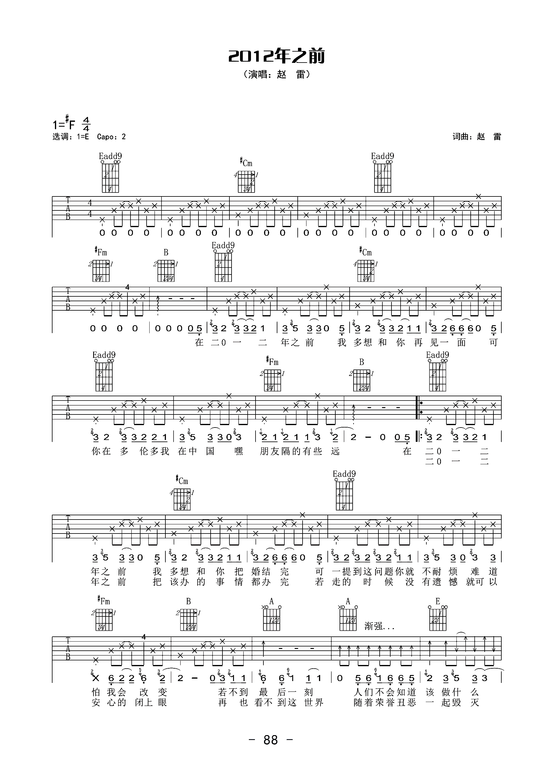 2012年之前吉他谱,原版赵雷歌曲,简单E调弹唱教学,网络转载版六线指弹简谱图