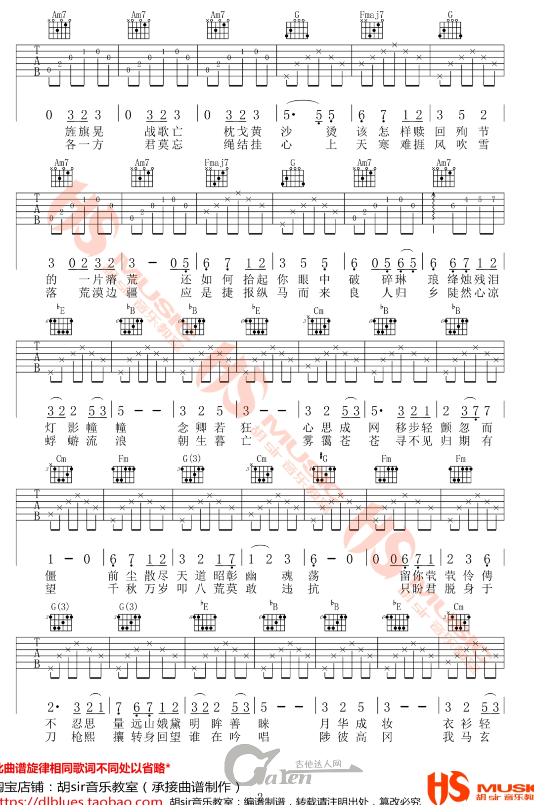 月出吉他谱,原版双笙歌曲,简单C调弹唱教学,胡Sir音乐教室版六线指弹简谱图