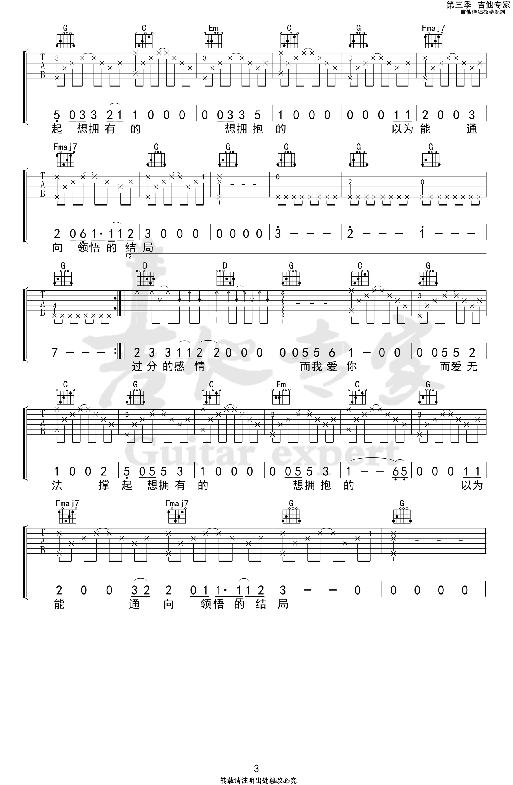 在这座城市遗失了你吉,潘云安歌曲,简单指弹教学简谱,吉他专家六线谱图片