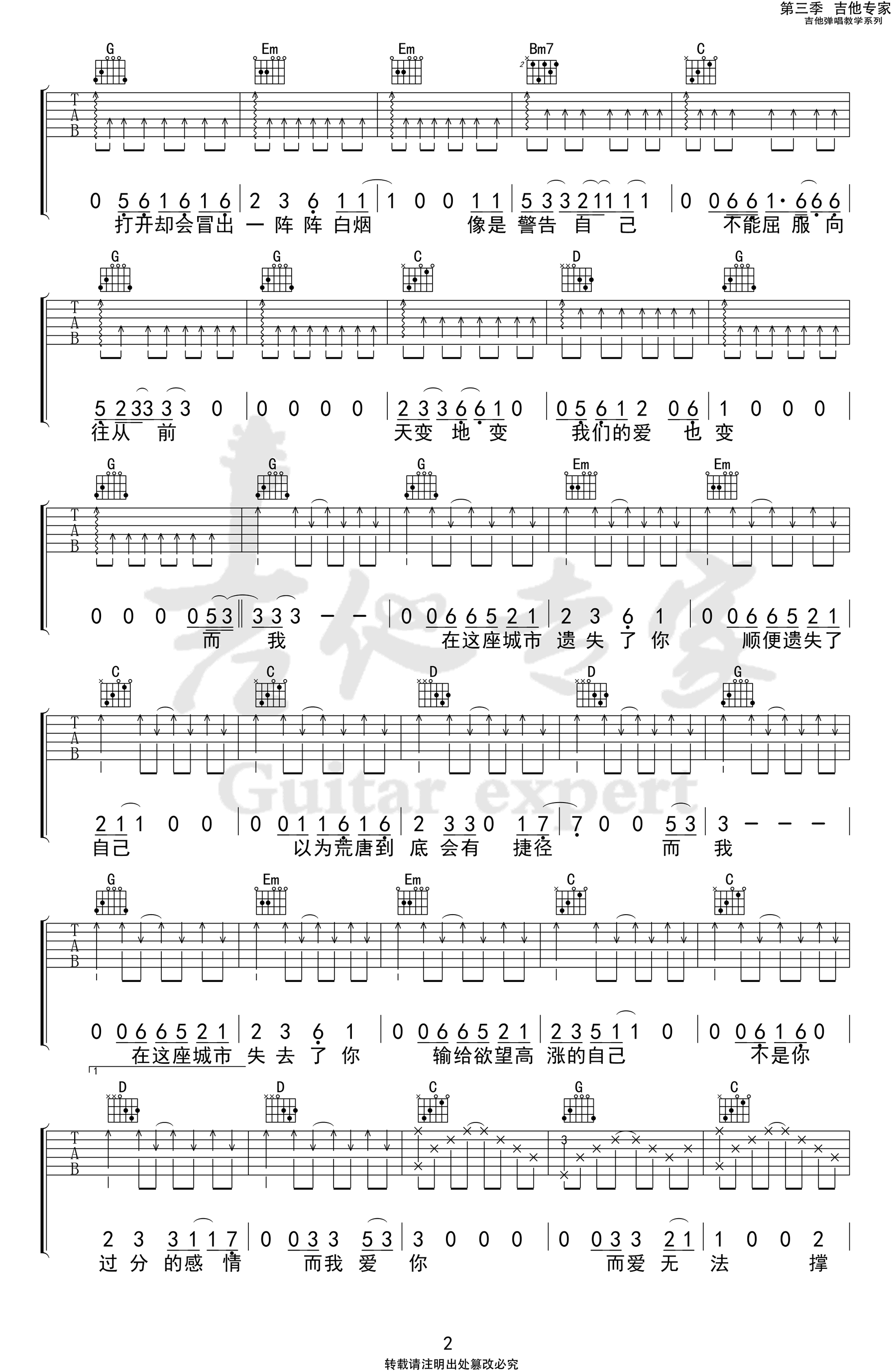 在这座城市遗失了你吉,潘云安歌曲,简单指弹教学简谱,吉他专家六线谱图片