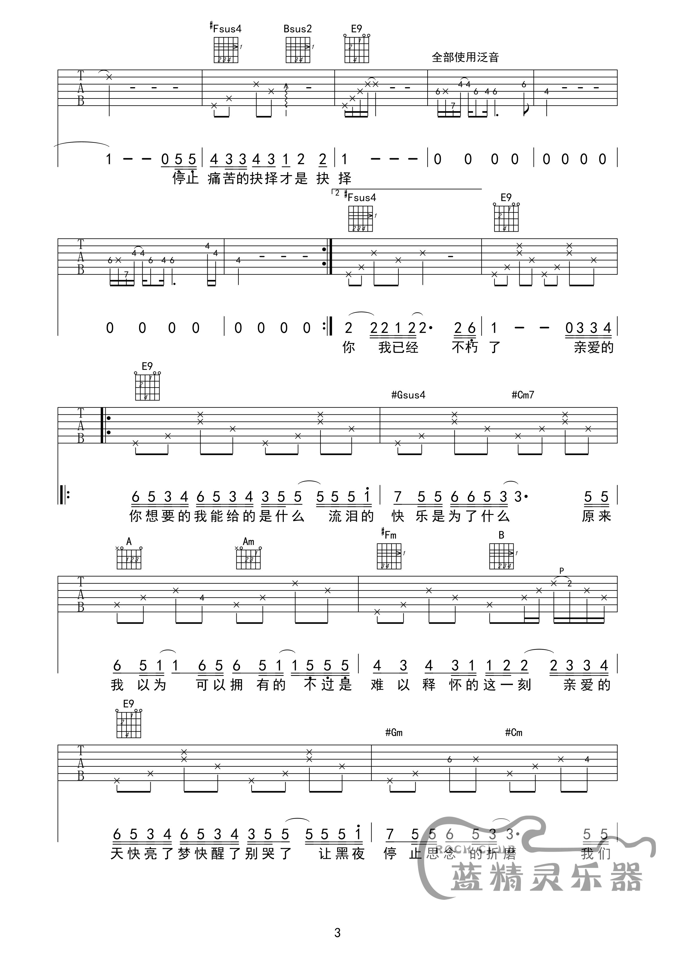 亲爱的吉他谱,原版羽泉歌曲,简单F调弹唱教学,吉安蓝精灵乐器版六线指弹简谱图