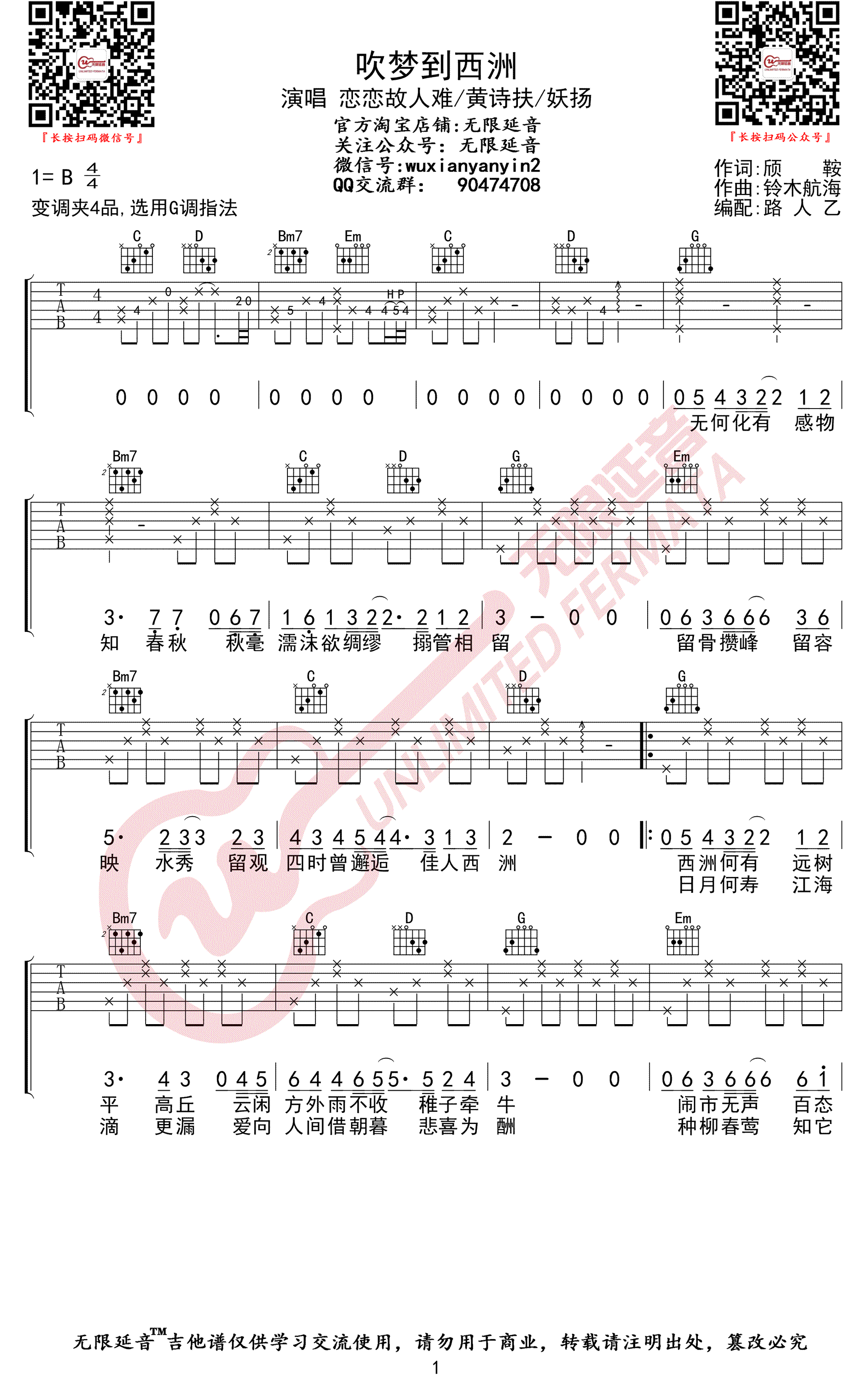 吹梦到西洲吉他谱,原版黄诗扶歌曲,简单G调弹唱教学,无限延音版六线指弹简谱图