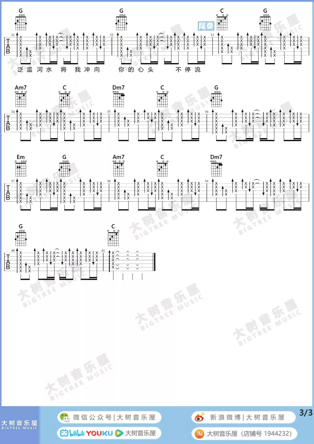 LastDance吉他谱,原版伍佰歌曲,简单C调弹唱教学,大树音乐屋版六线指弹简谱图