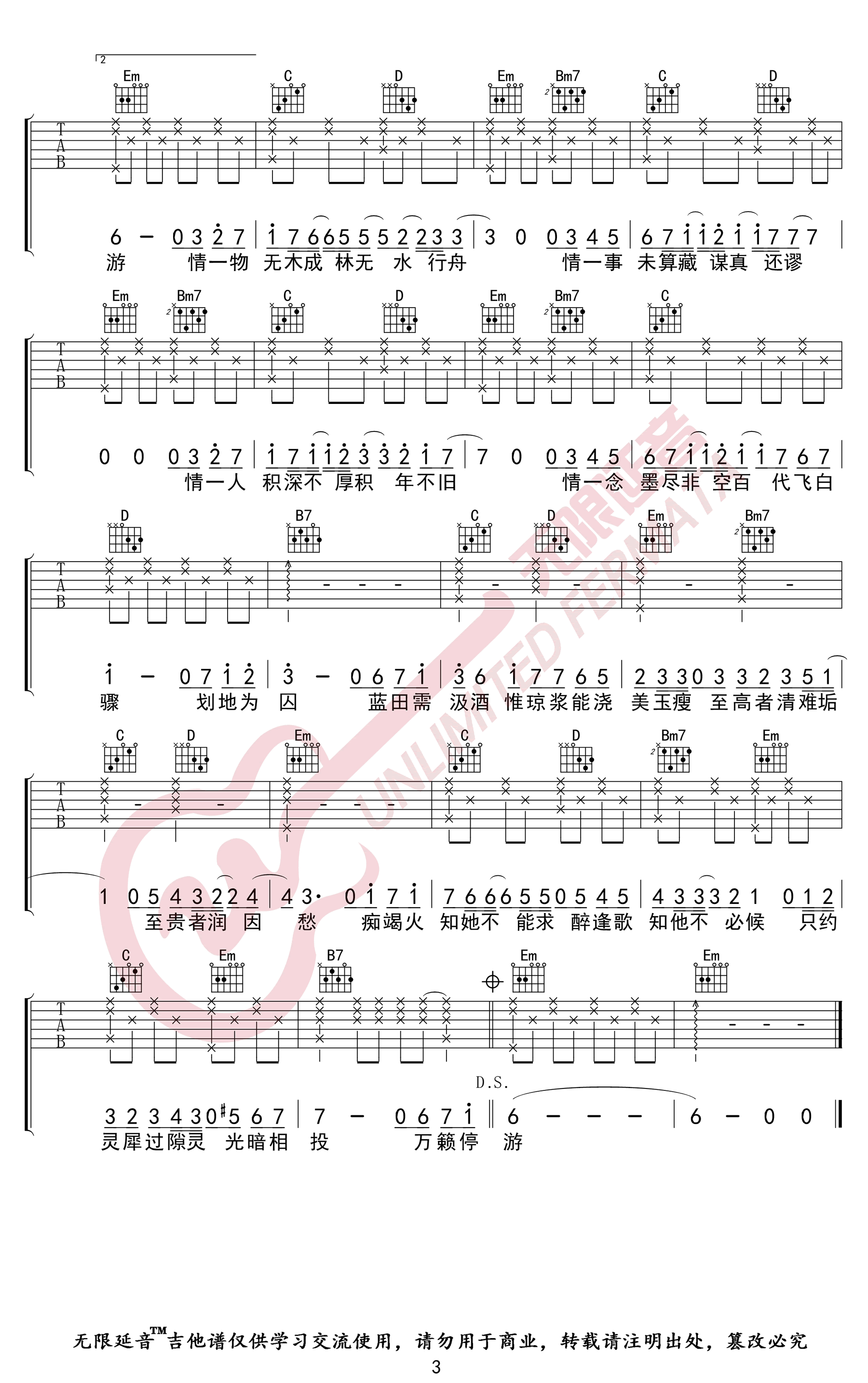 吹梦到西洲吉他谱,原版黄诗扶歌曲,简单G调弹唱教学,无限延音版六线指弹简谱图